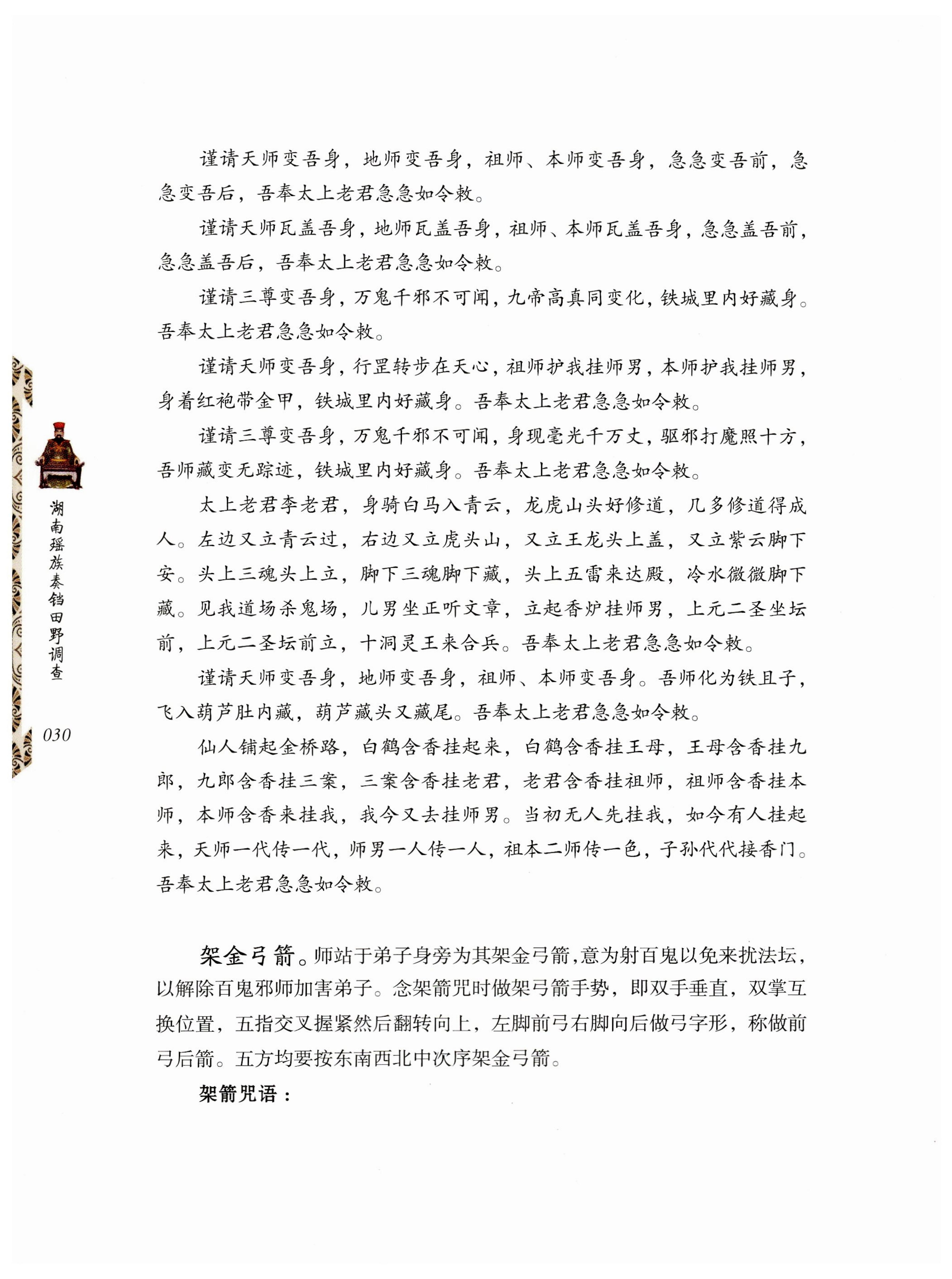 湖南瑶族奏铛田野调查_62.jpg