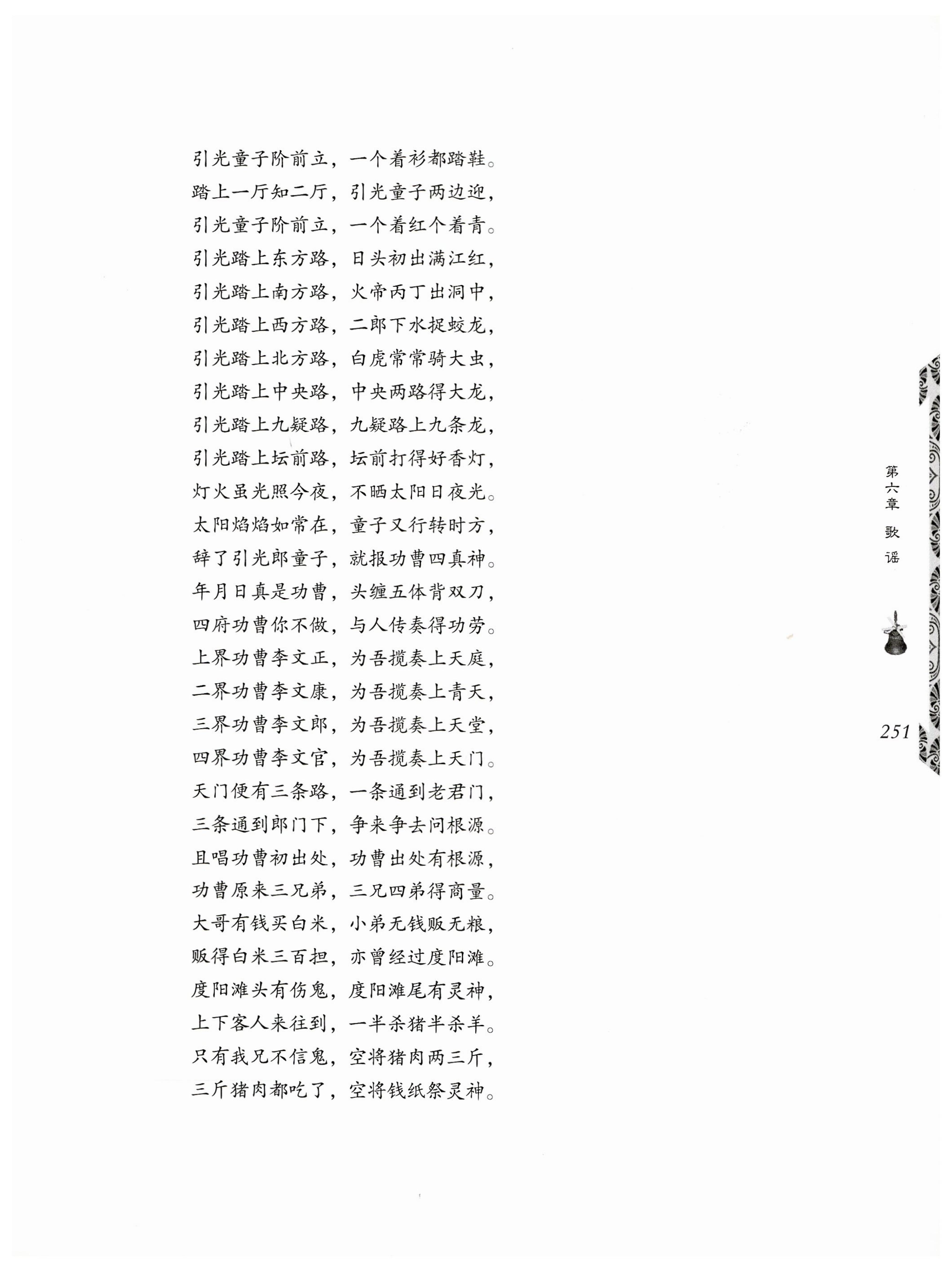 湖南瑶族奏铛田野调查_283.jpg
