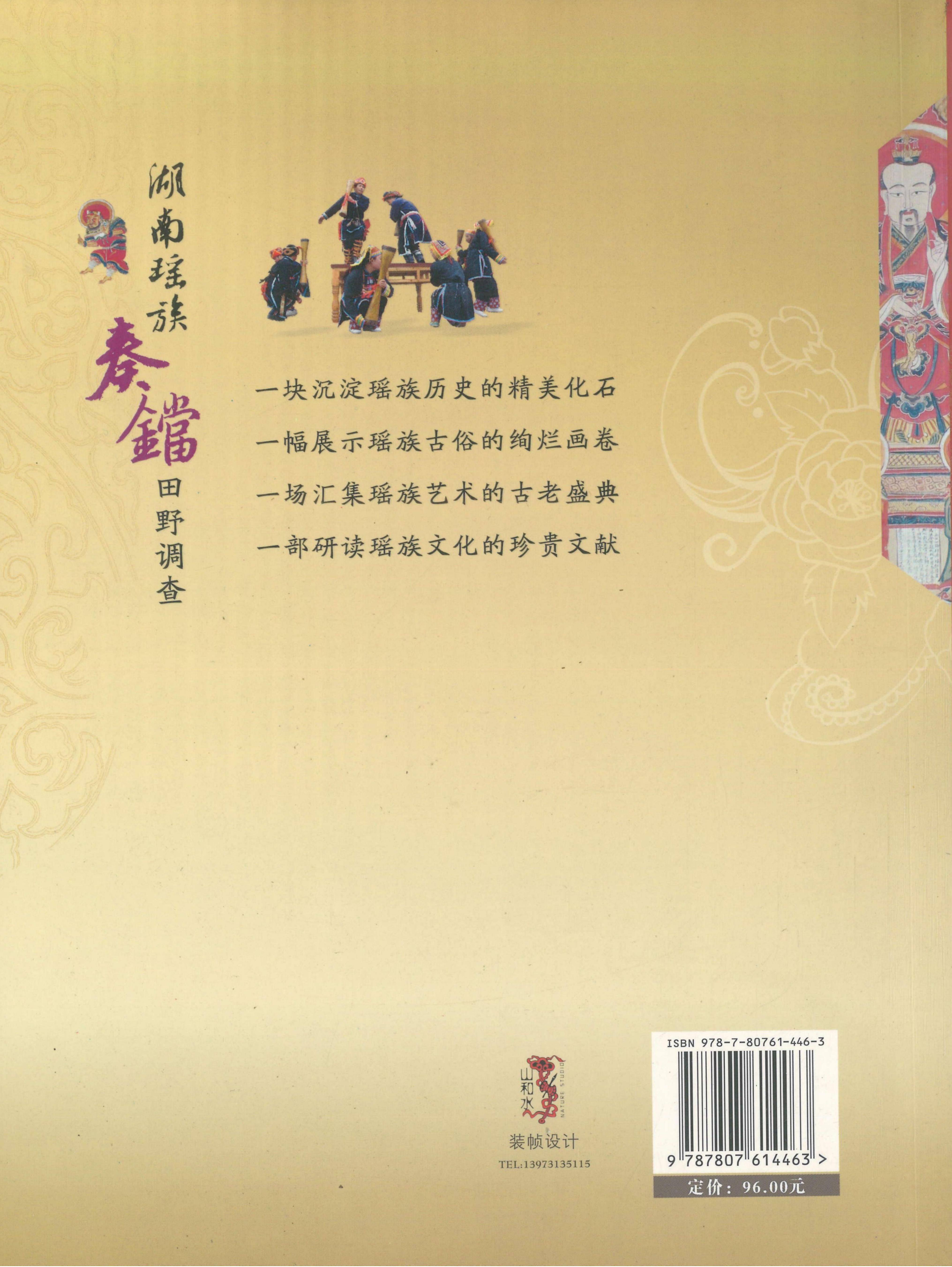 湖南瑶族奏铛田野调查_552.jpg