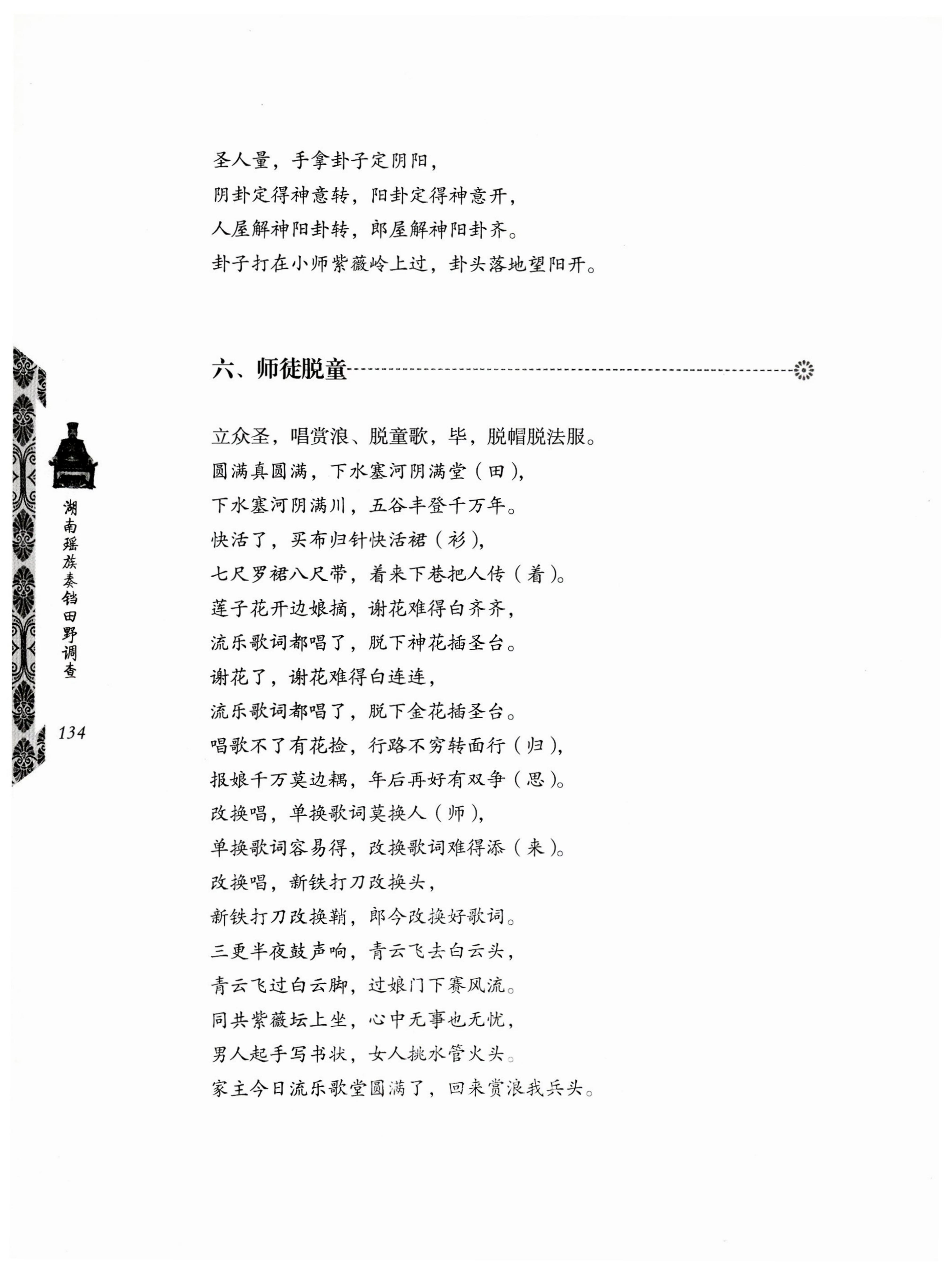 湖南瑶族奏铛田野调查_166.jpg