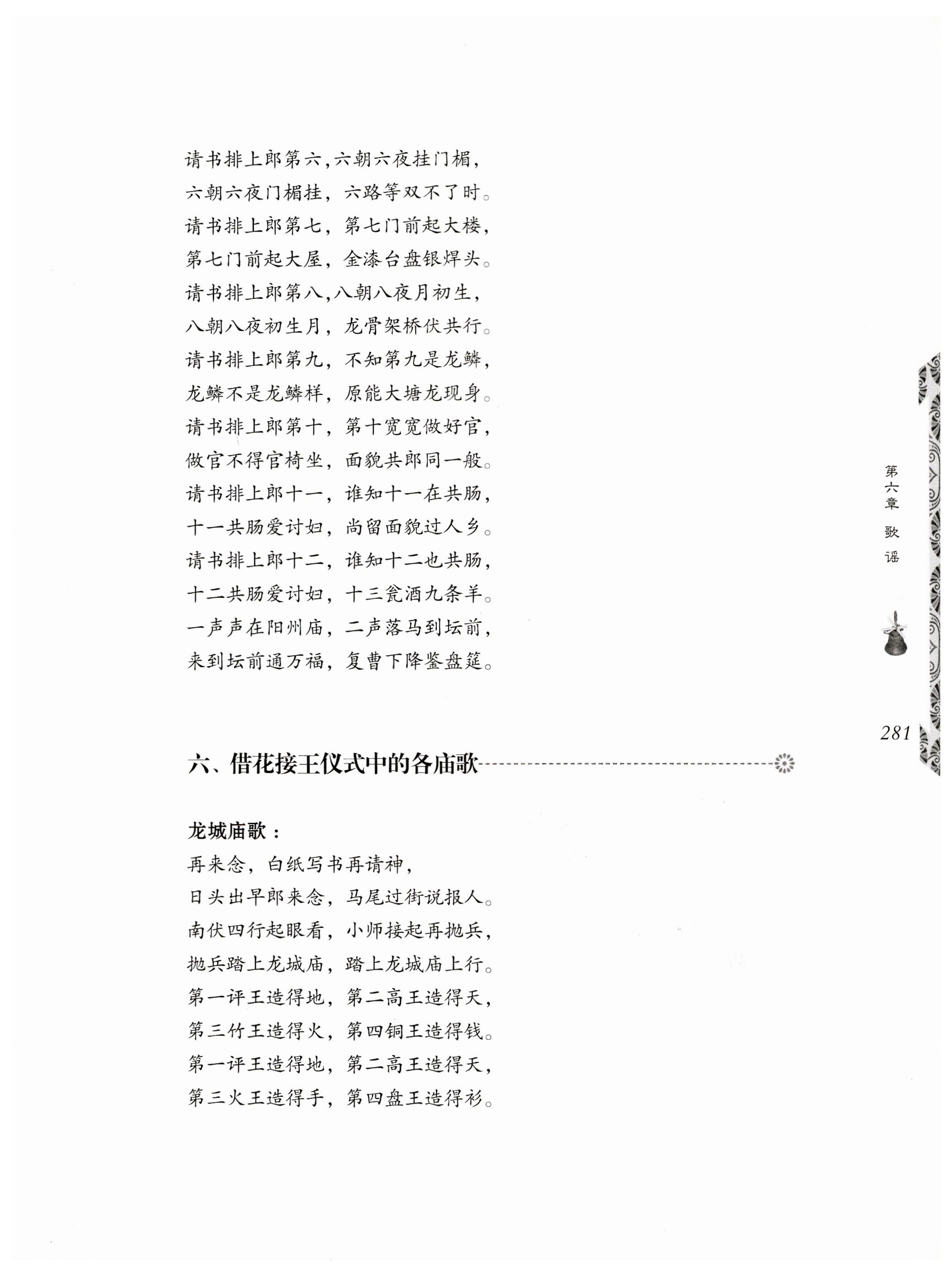 湖南瑶族奏铛田野调查_313.jpg