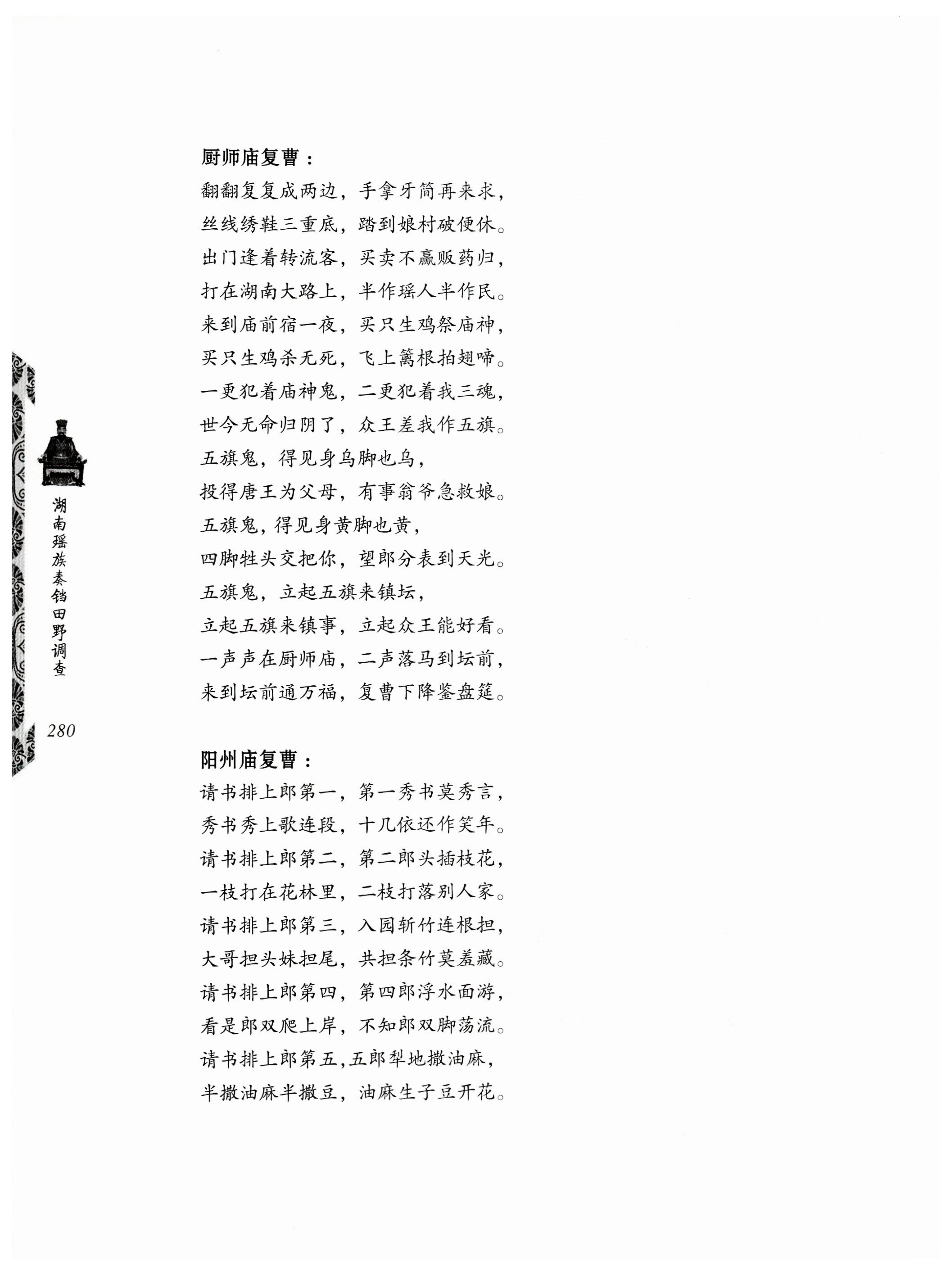 湖南瑶族奏铛田野调查_312.jpg