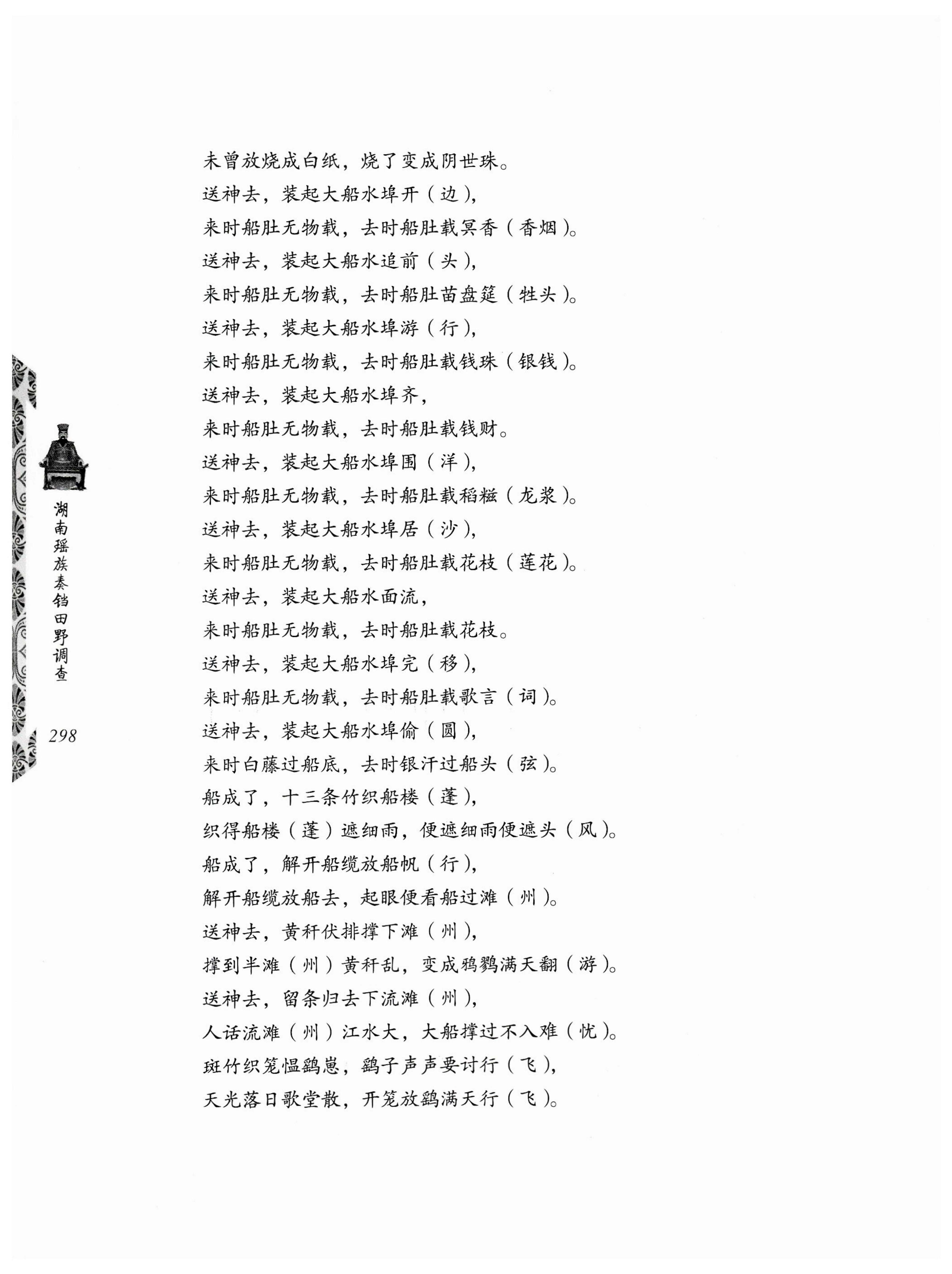 湖南瑶族奏铛田野调查_330.jpg