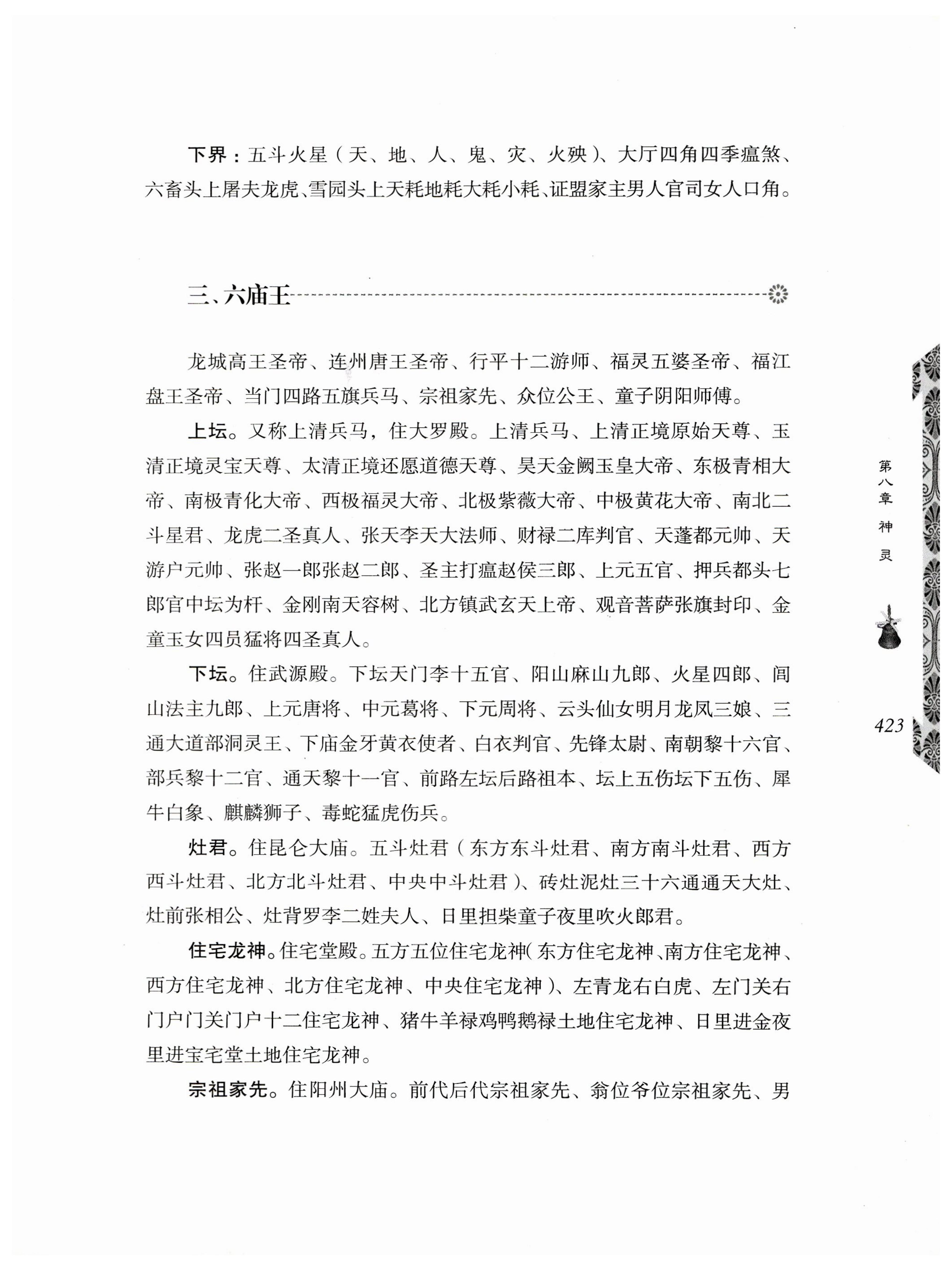 湖南瑶族奏铛田野调查_455.jpg