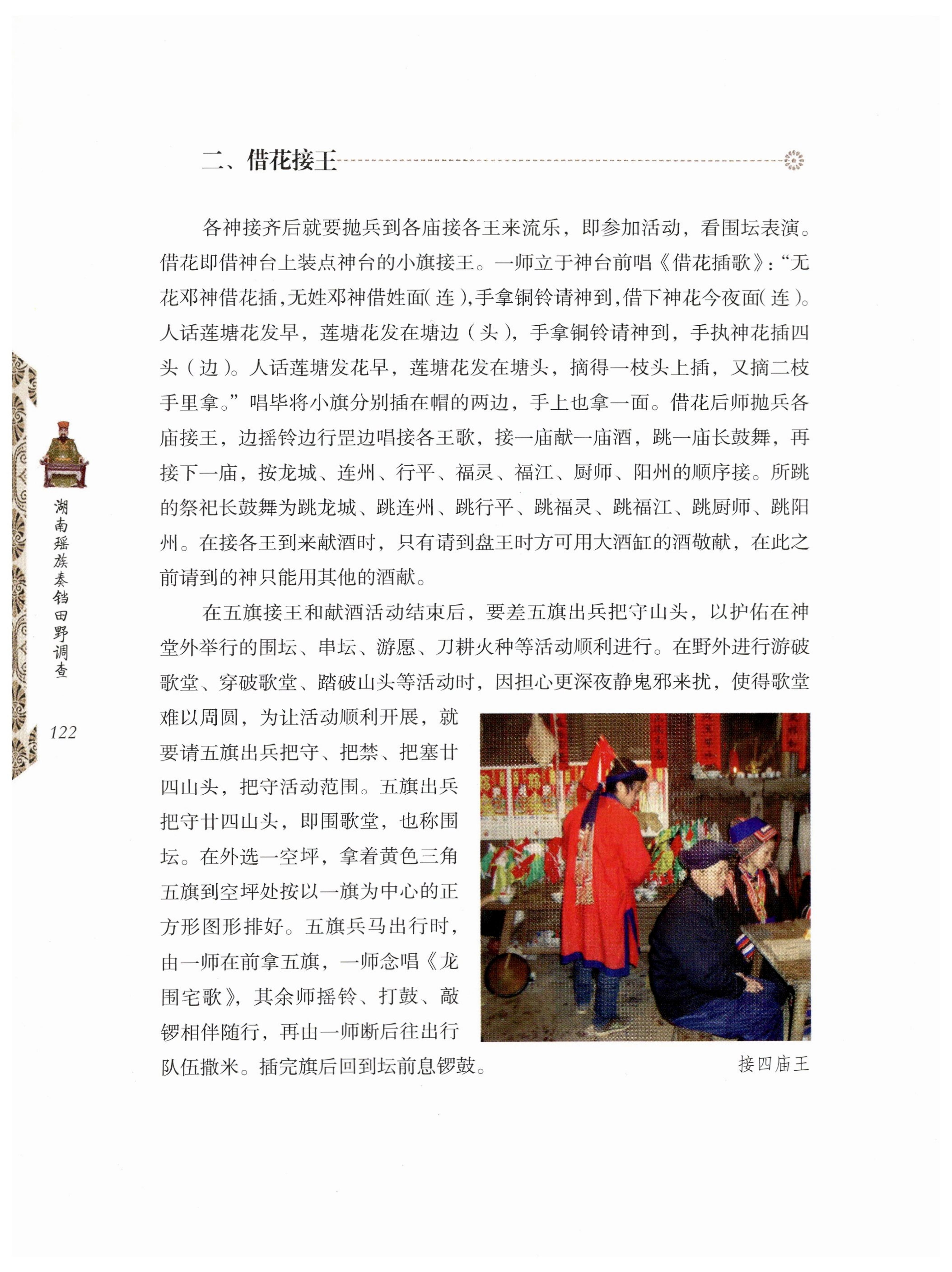 湖南瑶族奏铛田野调查_154.jpg