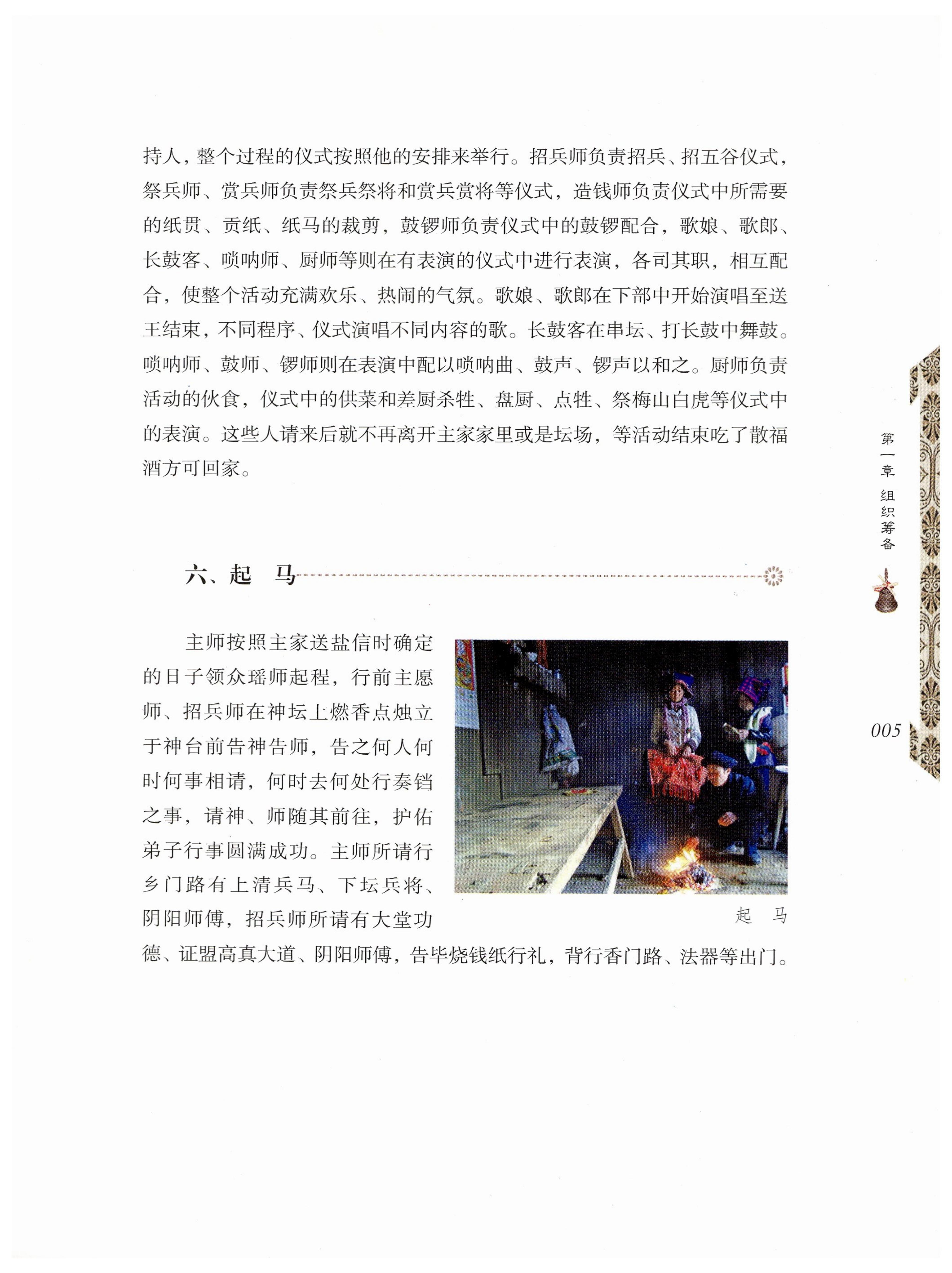 湖南瑶族奏铛田野调查_37.jpg