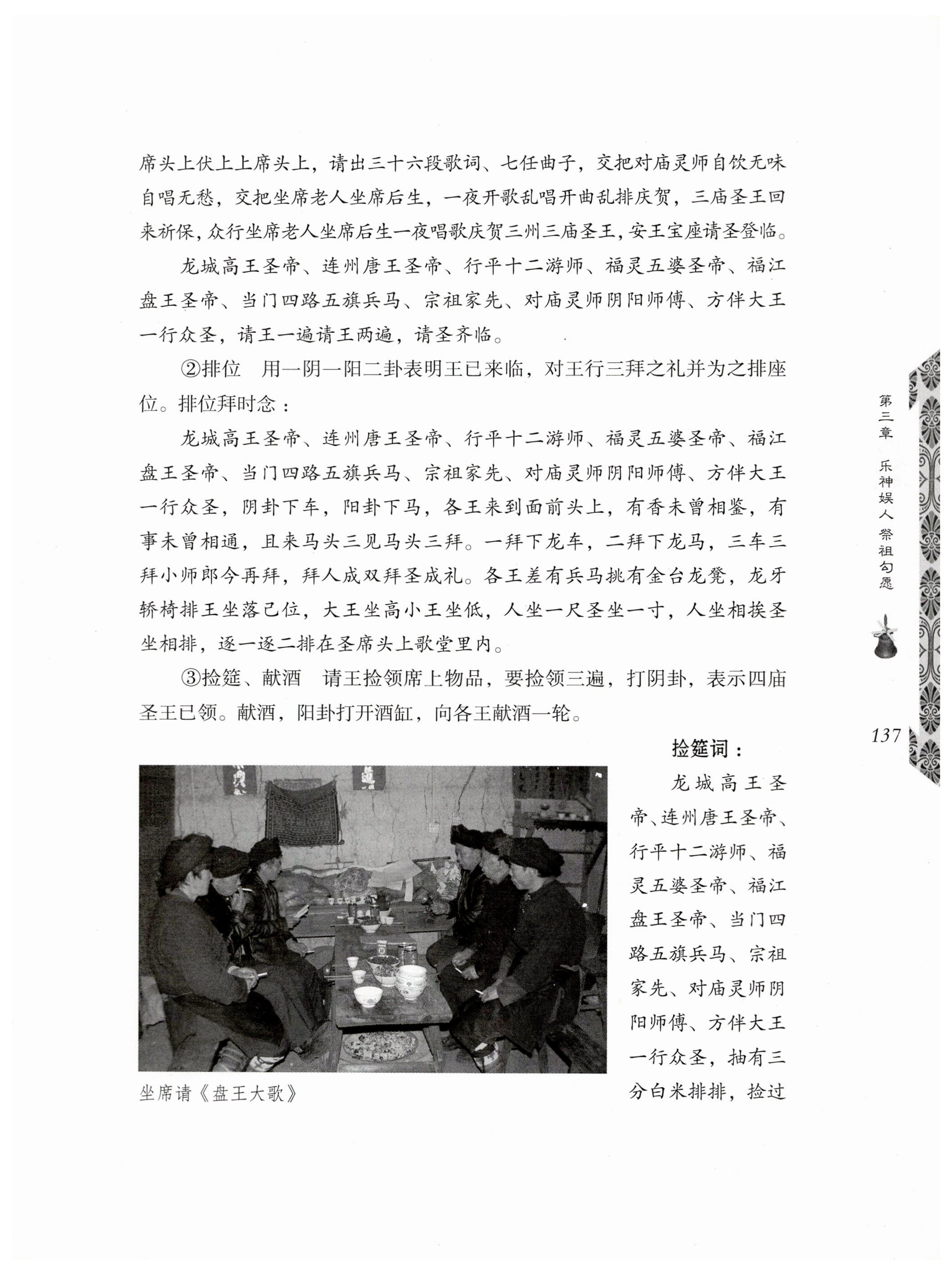 湖南瑶族奏铛田野调查_169.jpg