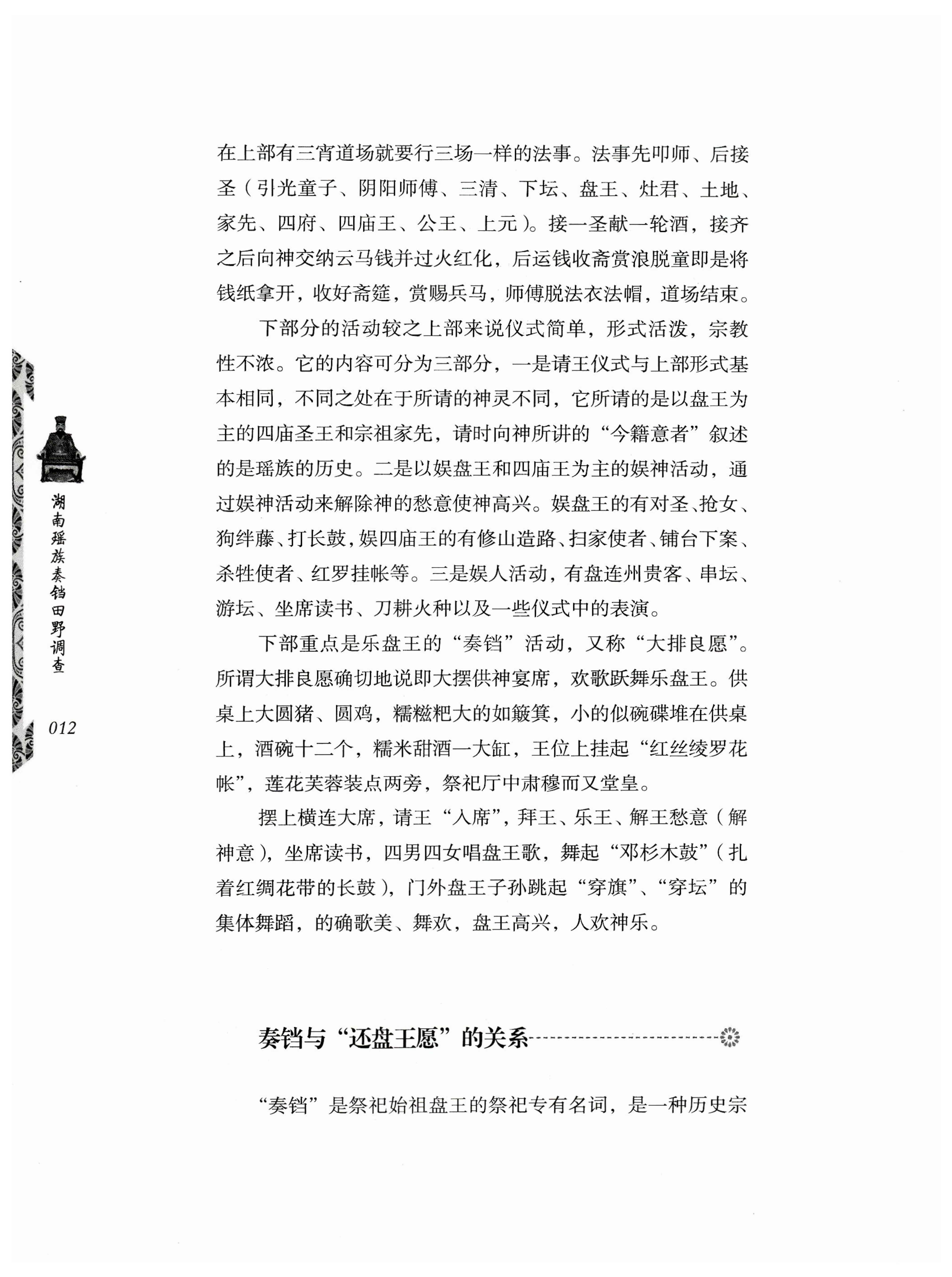 湖南瑶族奏铛田野调查_24.jpg