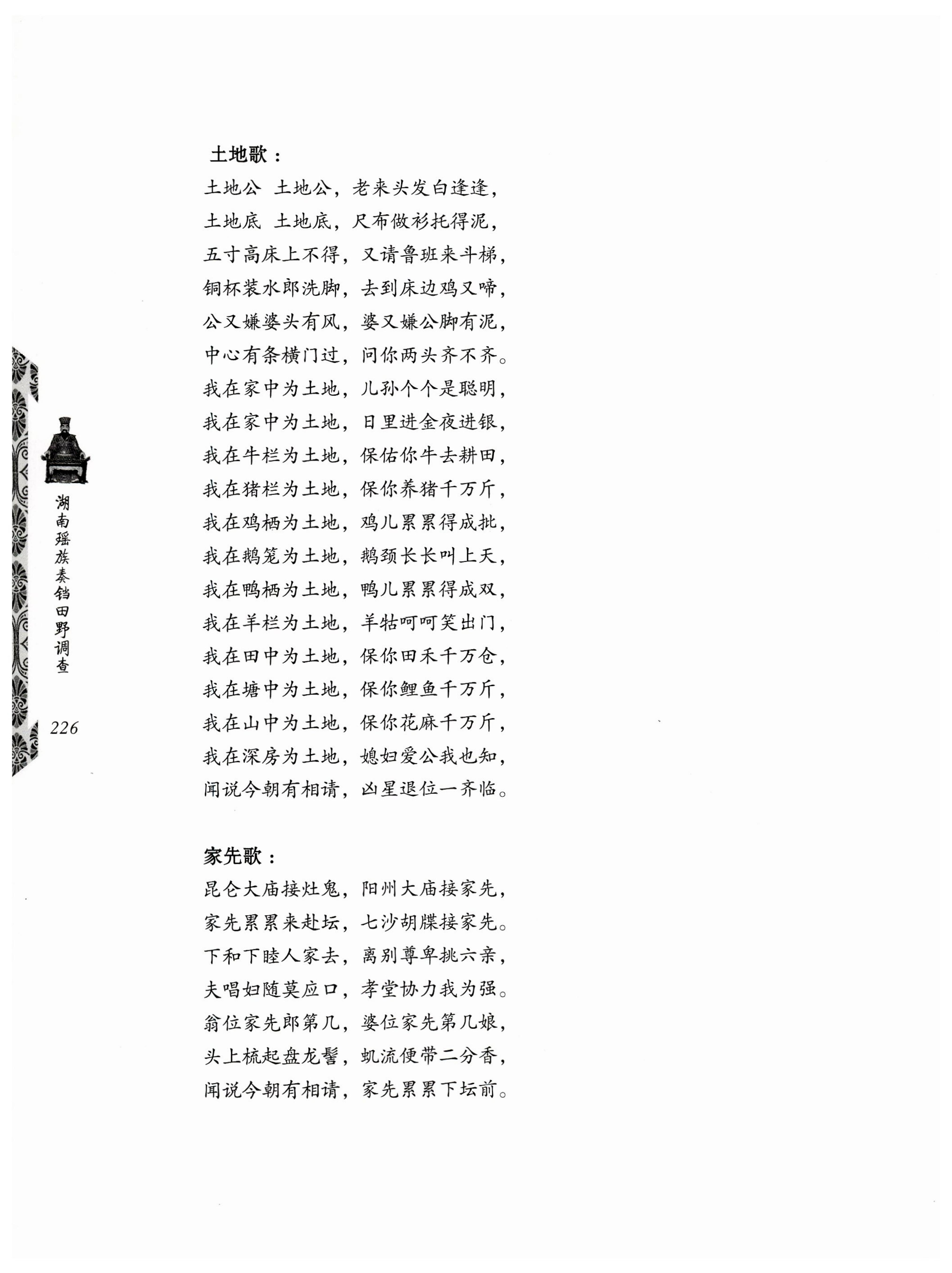 湖南瑶族奏铛田野调查_258.jpg