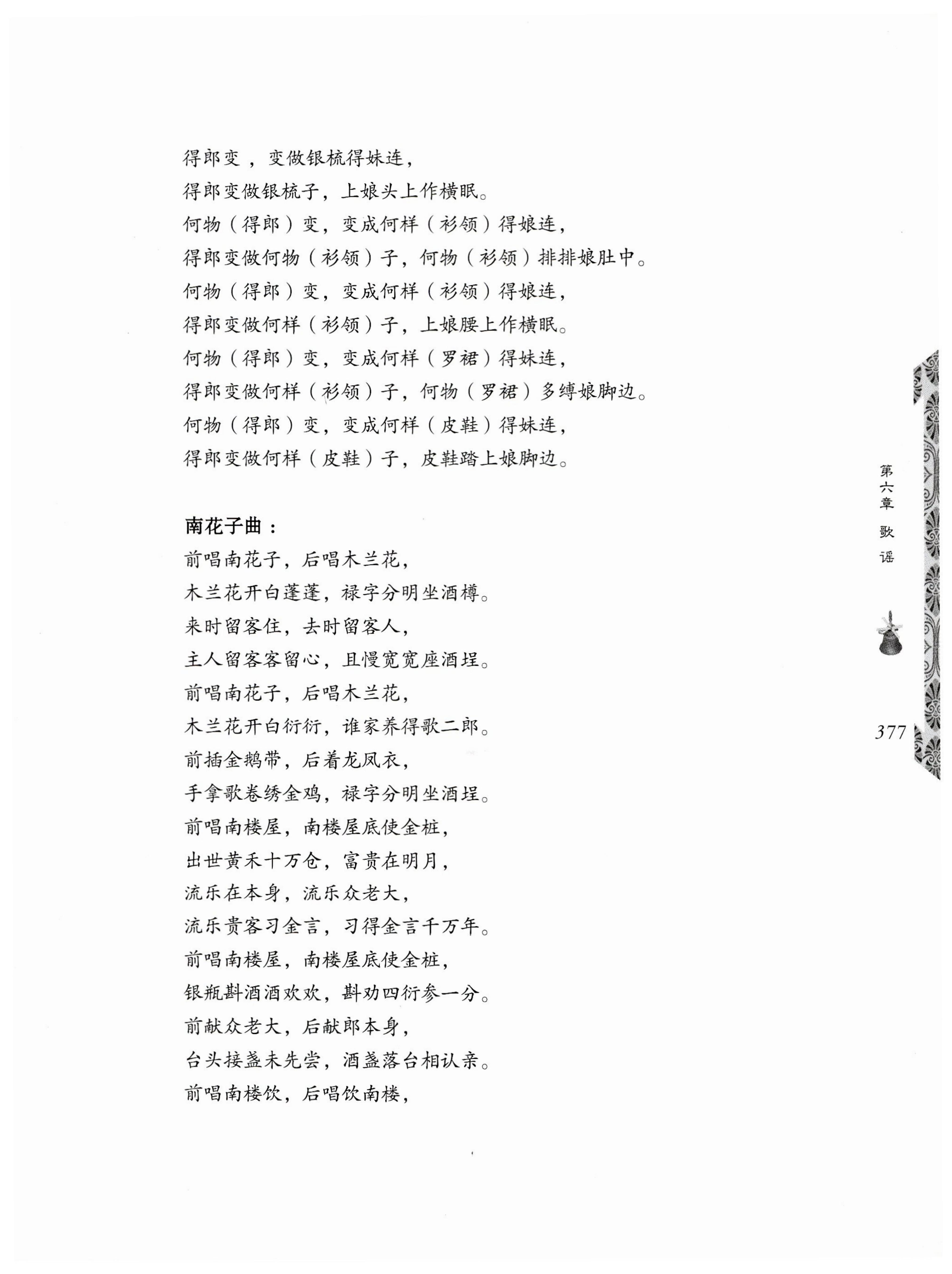 湖南瑶族奏铛田野调查_409.jpg