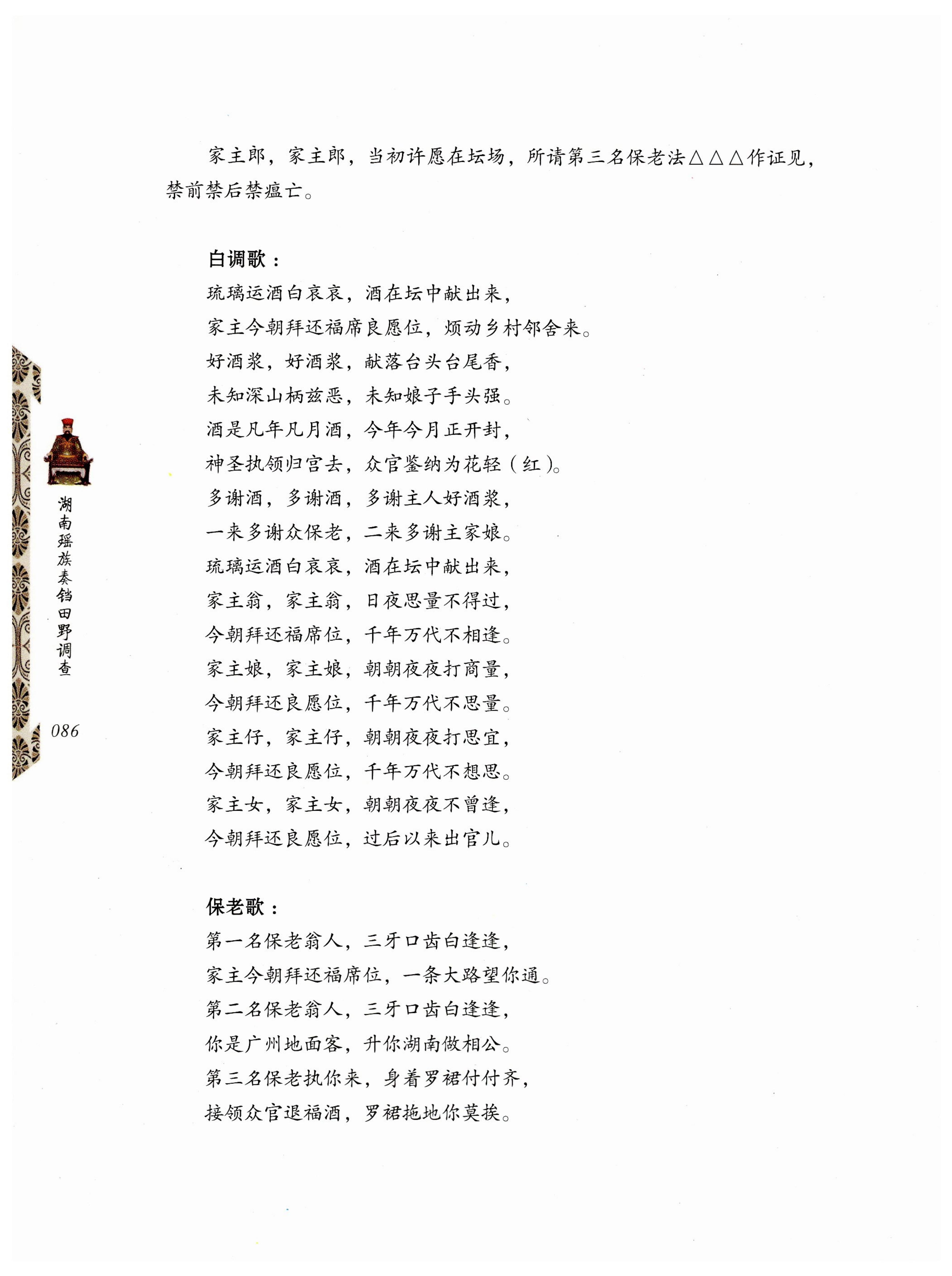 湖南瑶族奏铛田野调查_118.jpg