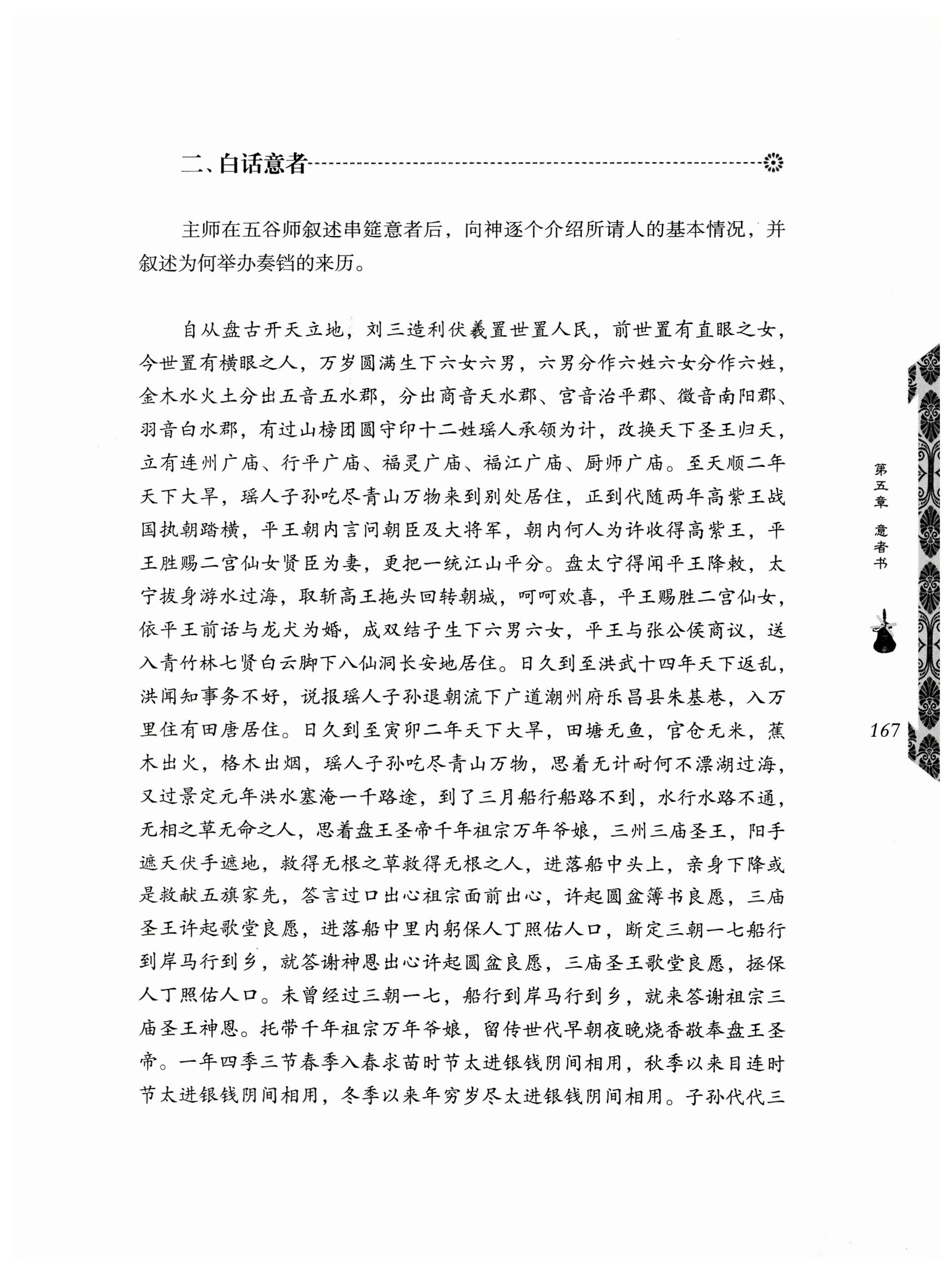 湖南瑶族奏铛田野调查_199.jpg