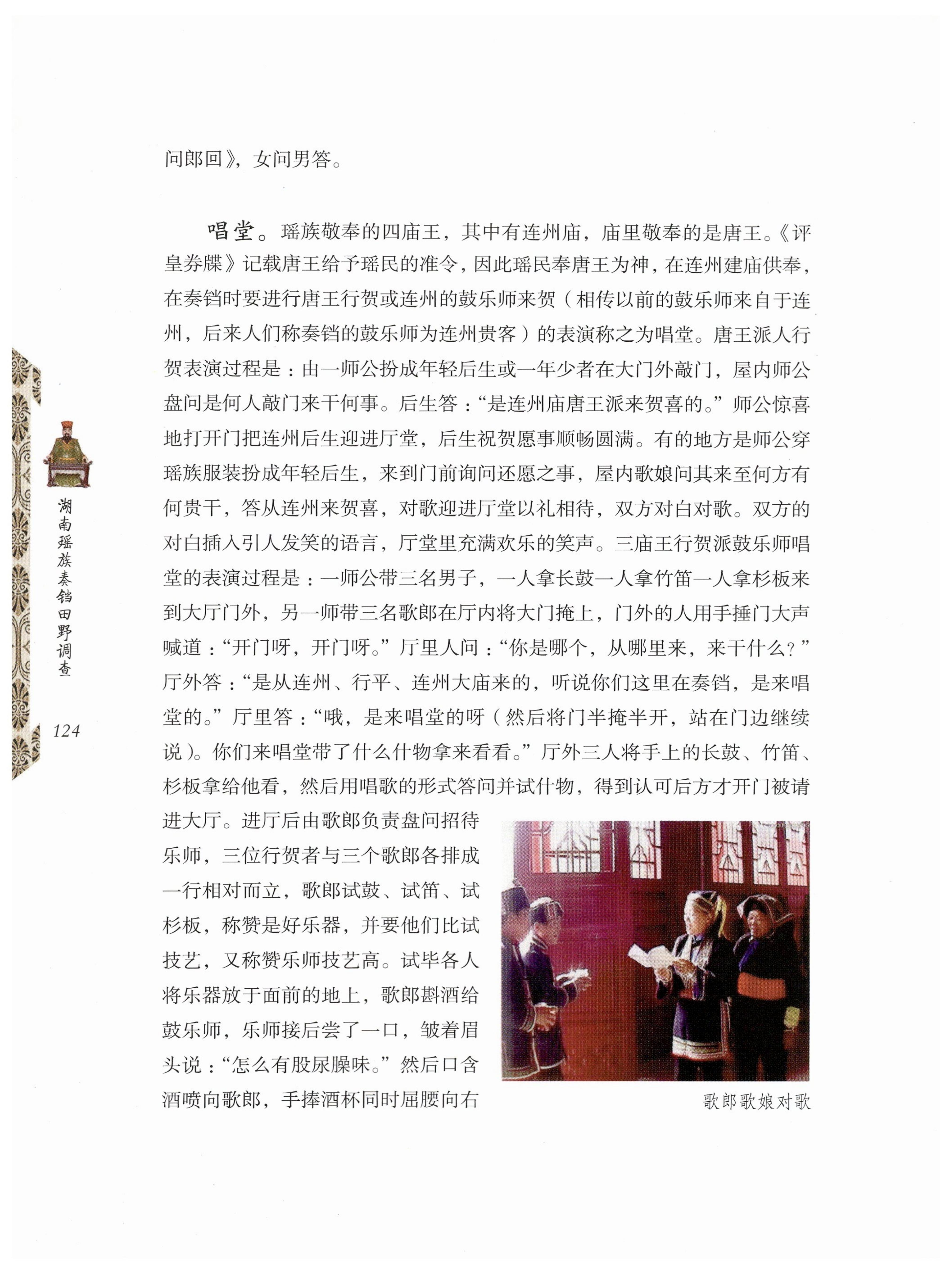 湖南瑶族奏铛田野调查_156.jpg