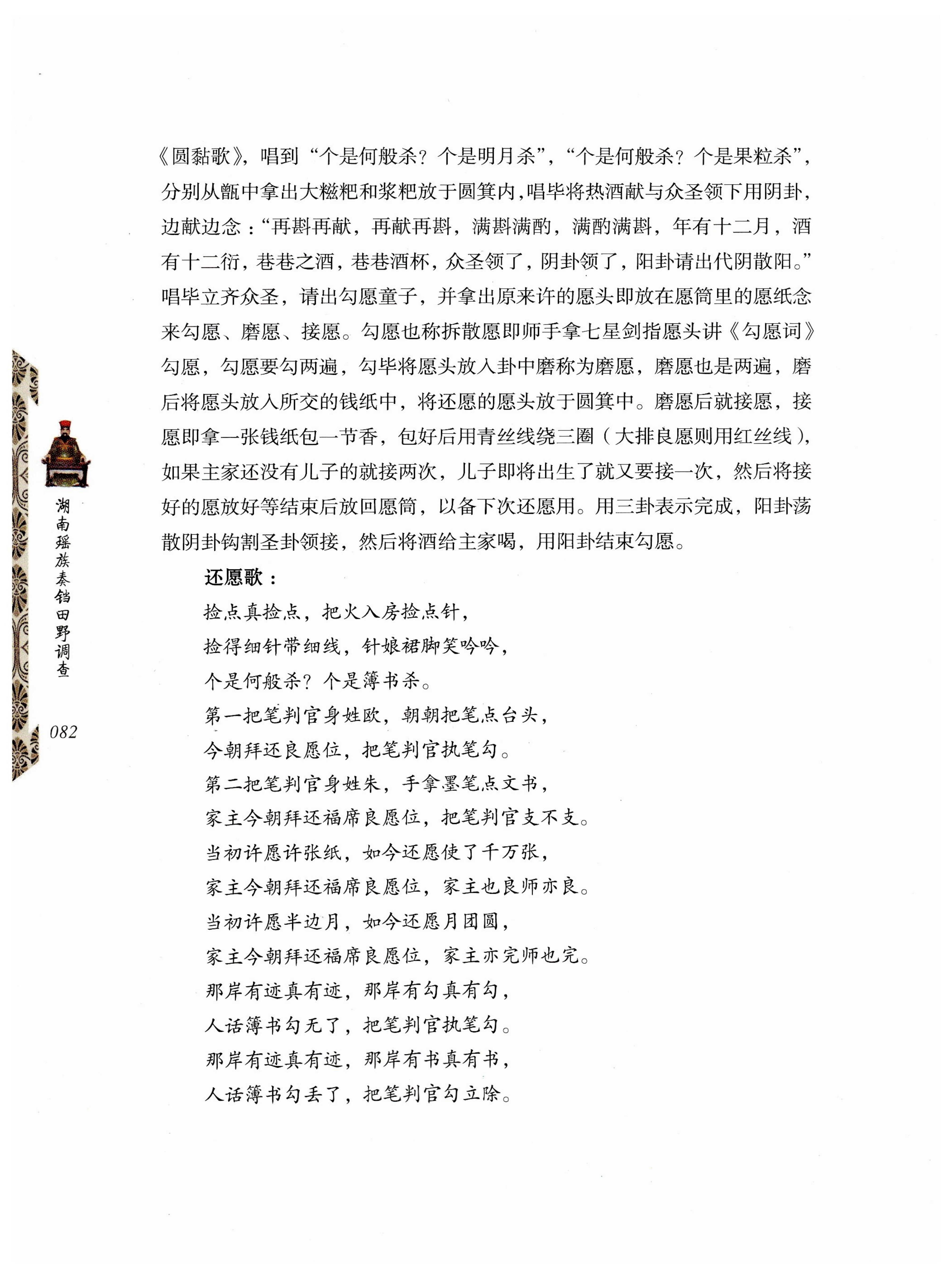 湖南瑶族奏铛田野调查_114.jpg