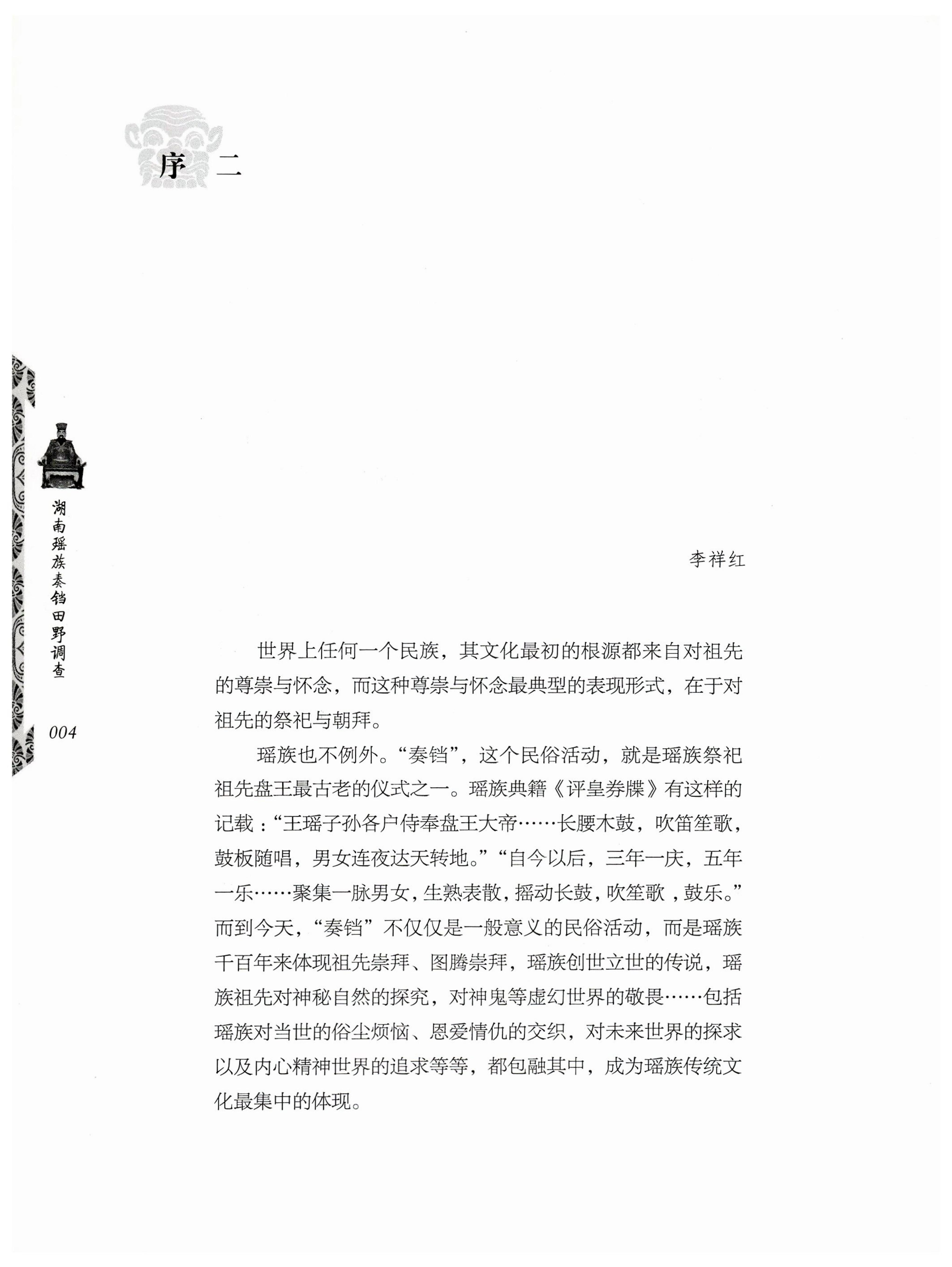 湖南瑶族奏铛田野调查_08.jpg