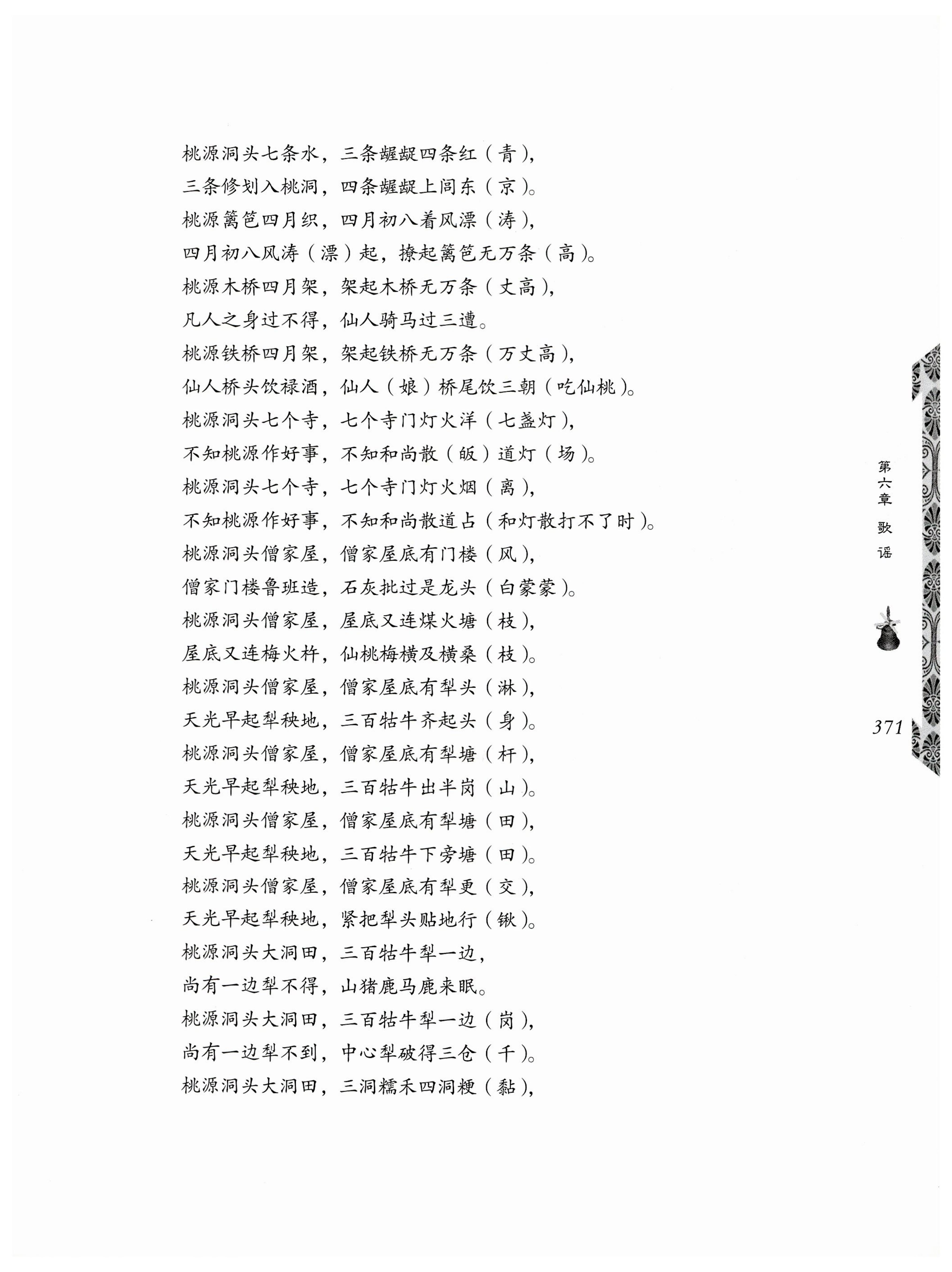 湖南瑶族奏铛田野调查_403.jpg