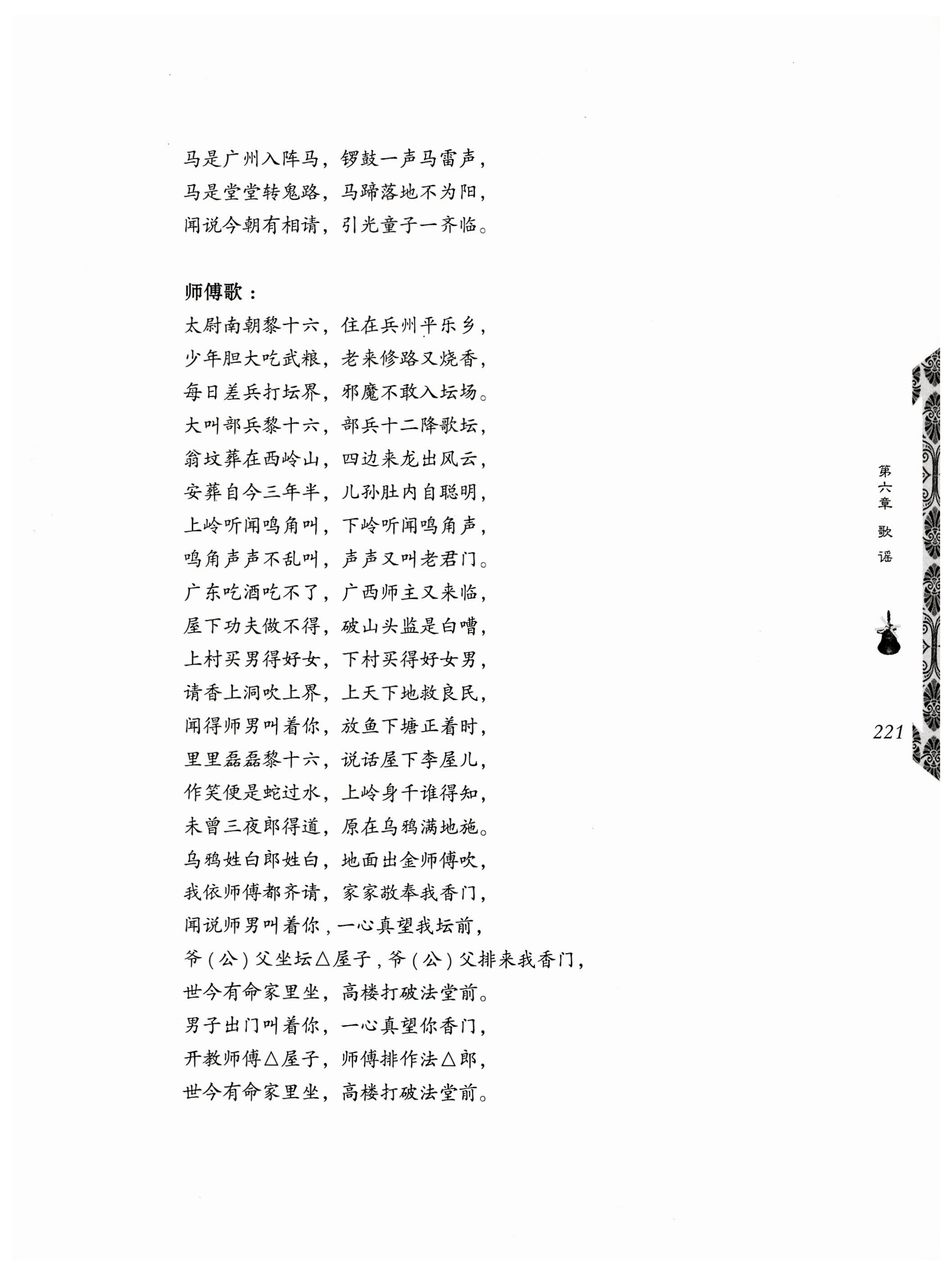 湖南瑶族奏铛田野调查_253.jpg
