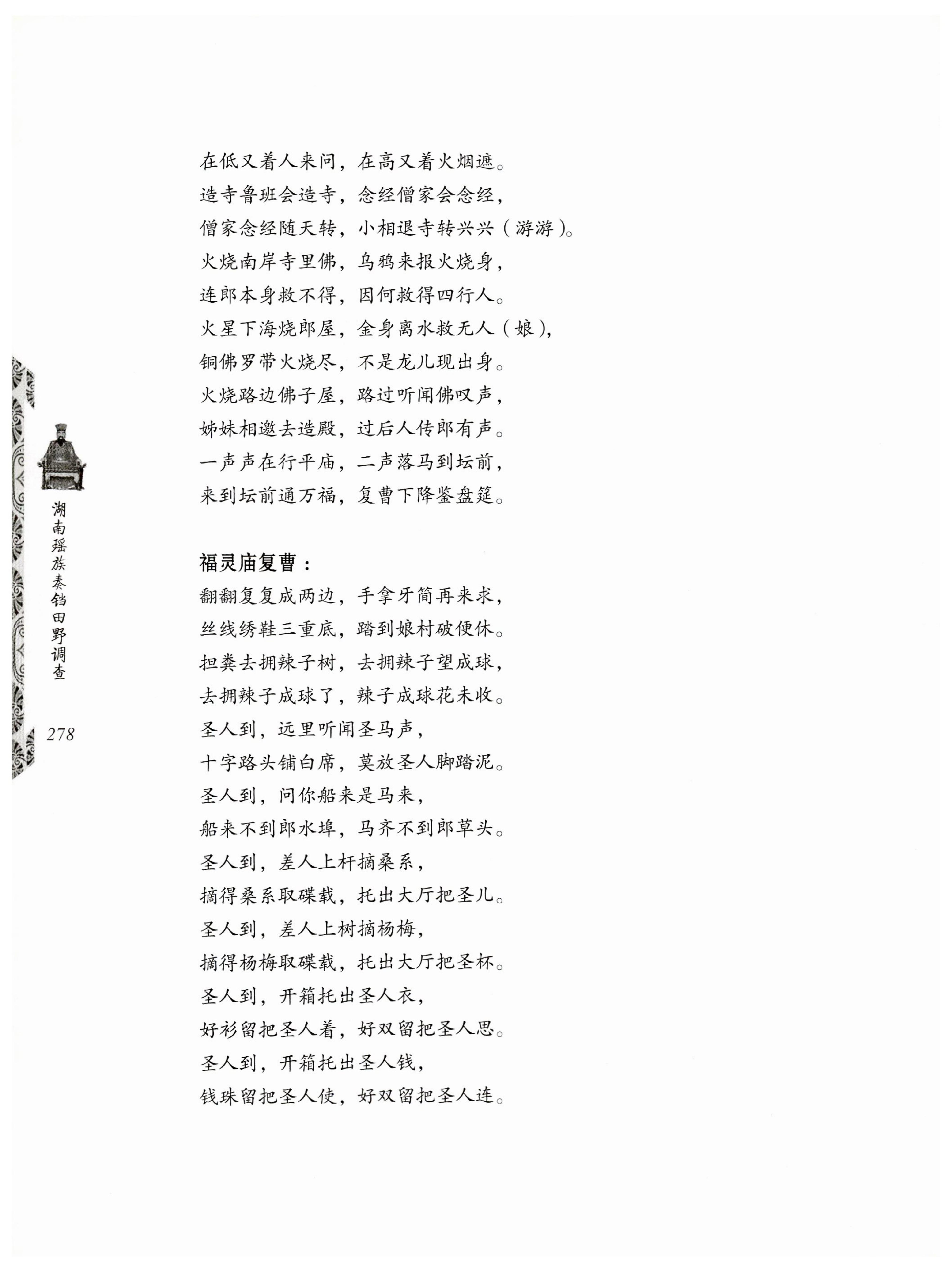 湖南瑶族奏铛田野调查_310.jpg