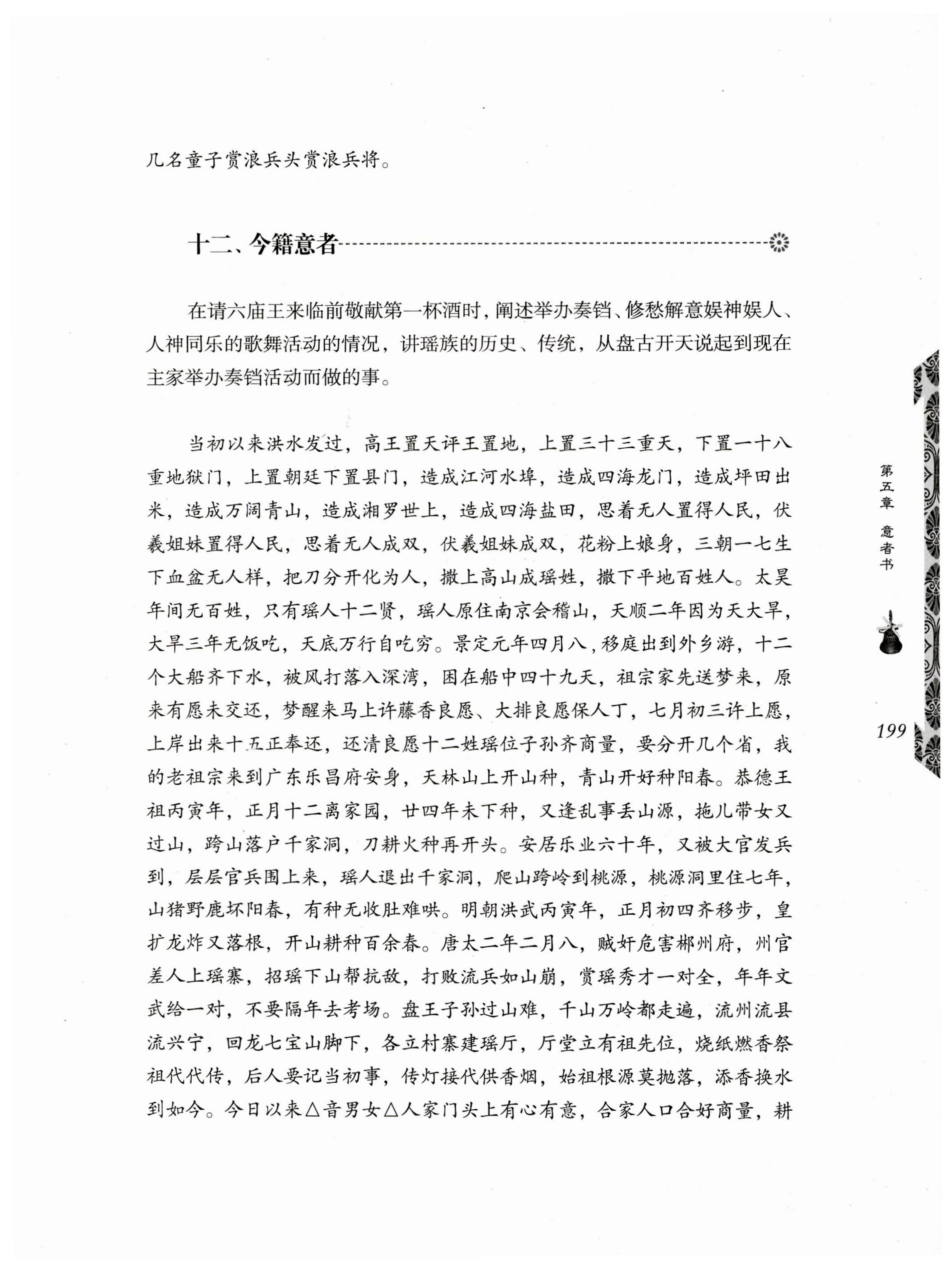 湖南瑶族奏铛田野调查_231.jpg