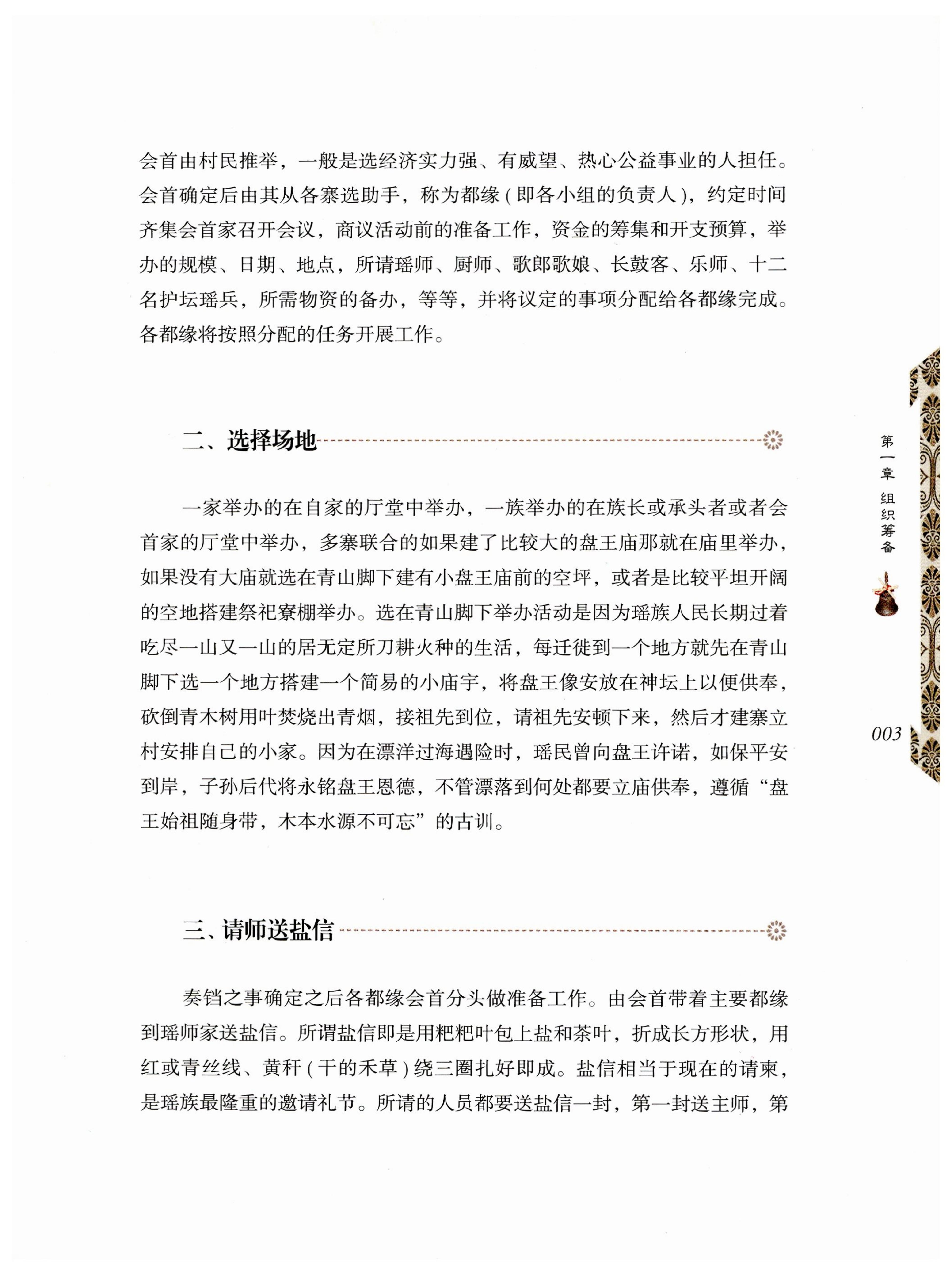 湖南瑶族奏铛田野调查_35.jpg