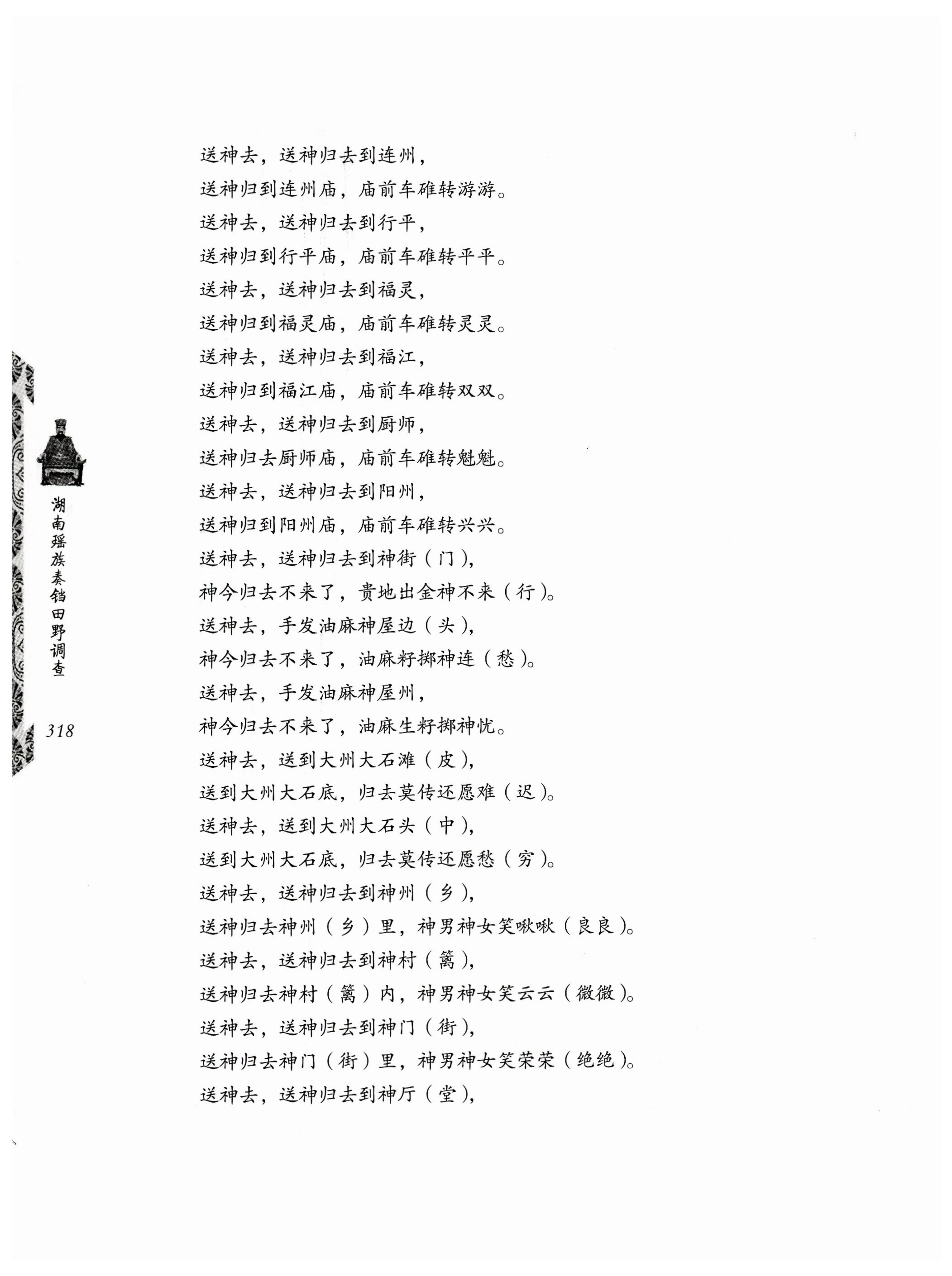 湖南瑶族奏铛田野调查_350.jpg
