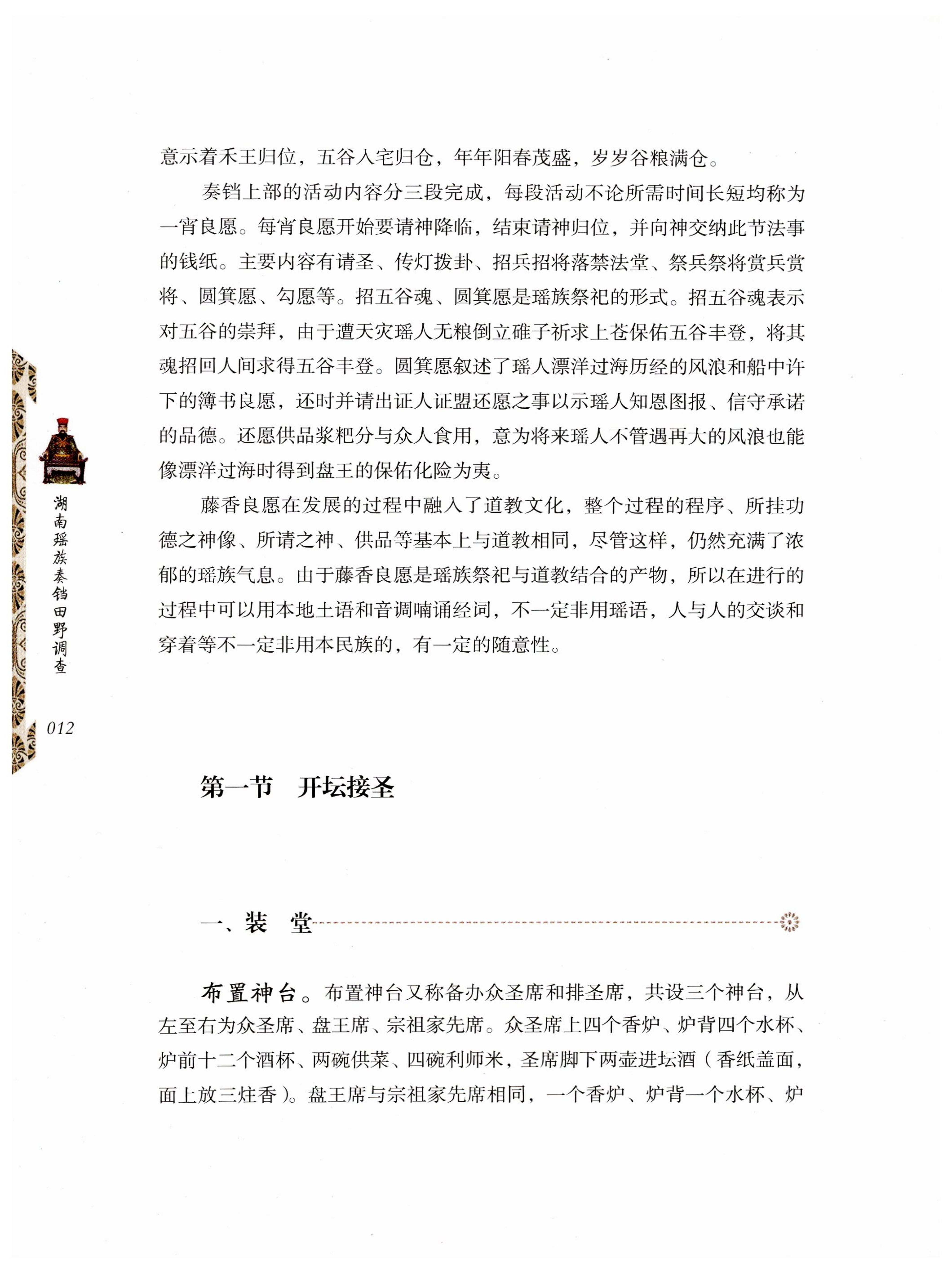 湖南瑶族奏铛田野调查_44.jpg