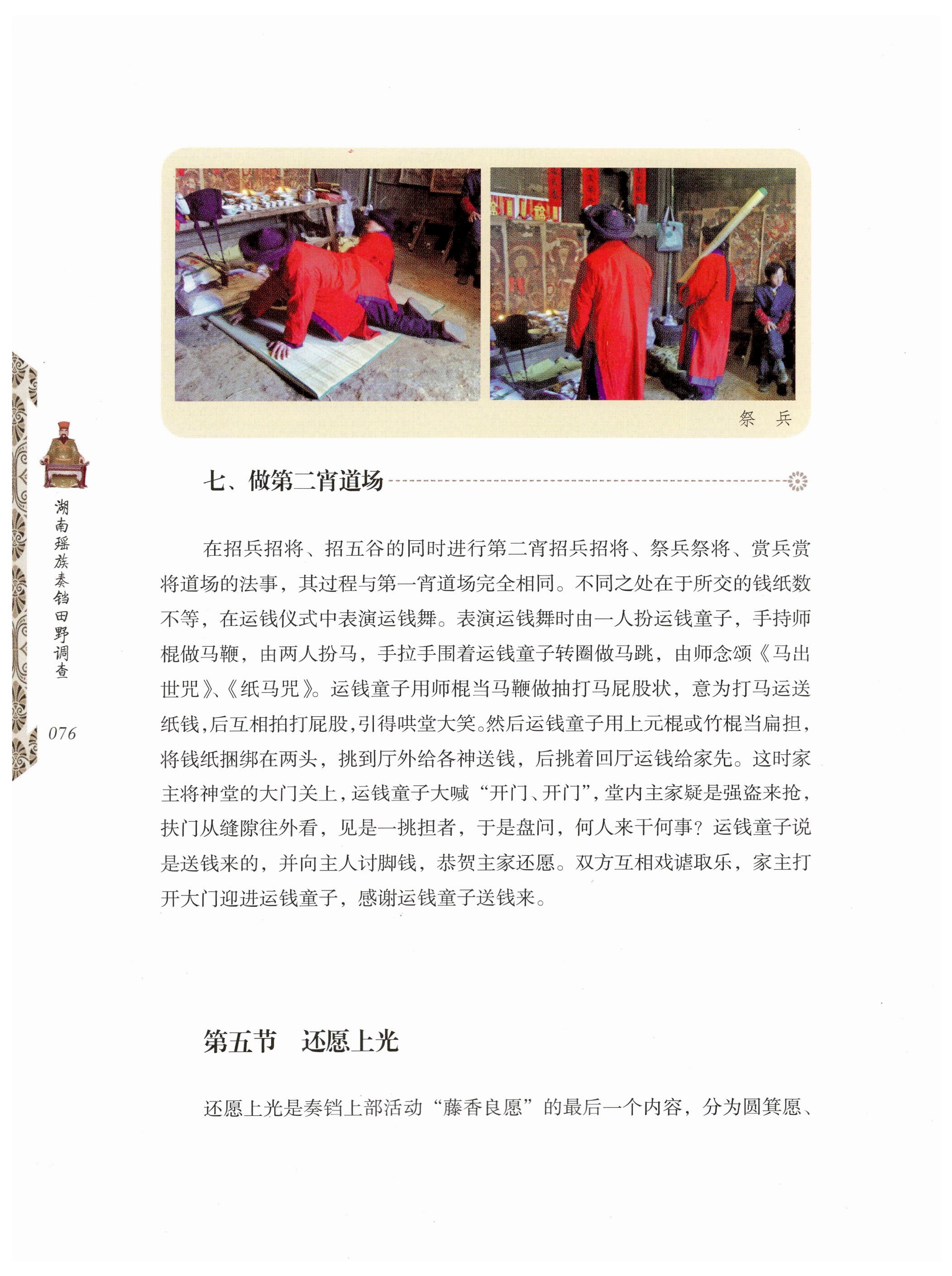 湖南瑶族奏铛田野调查_108.jpg