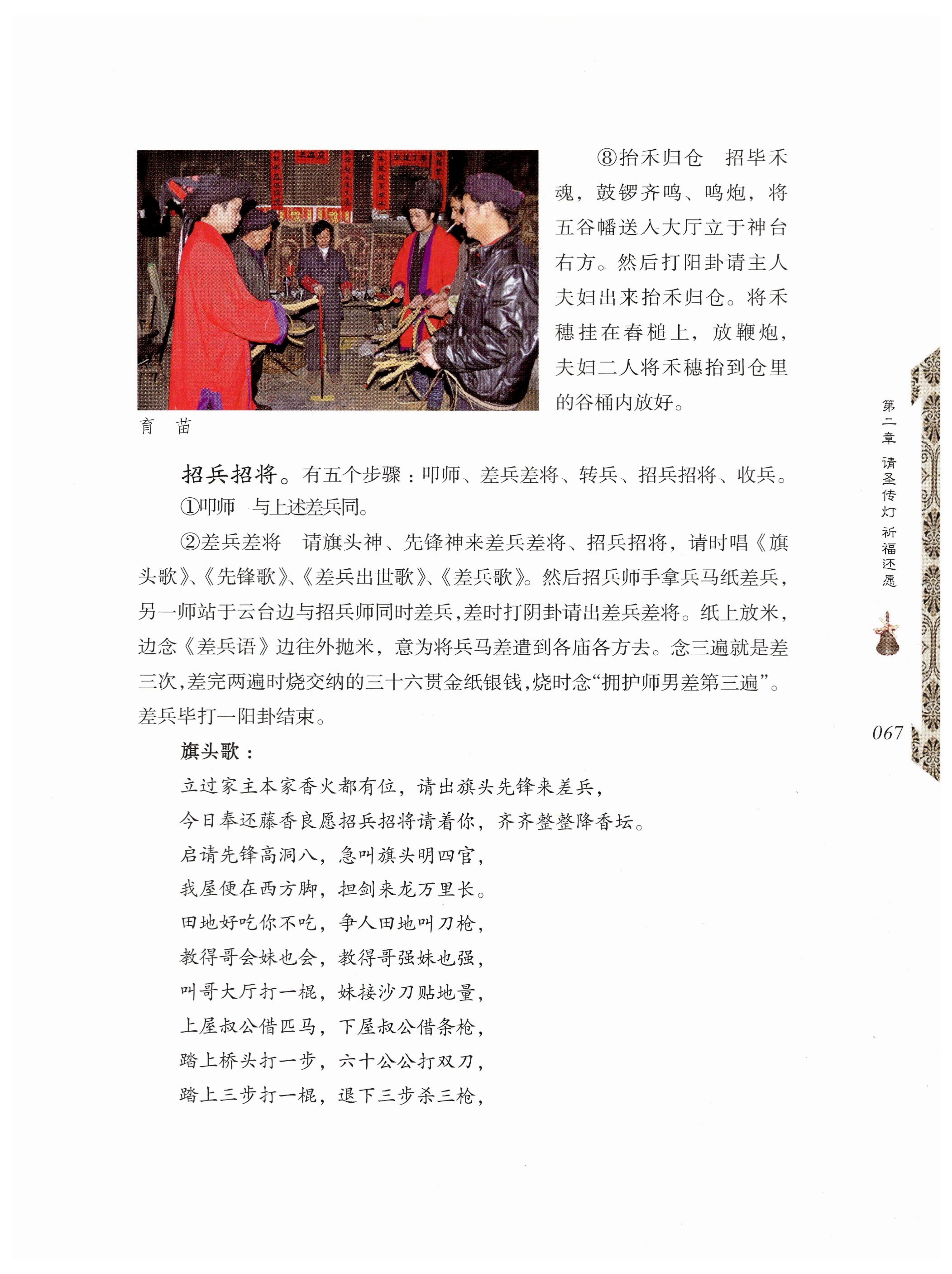 湖南瑶族奏铛田野调查_99.jpg