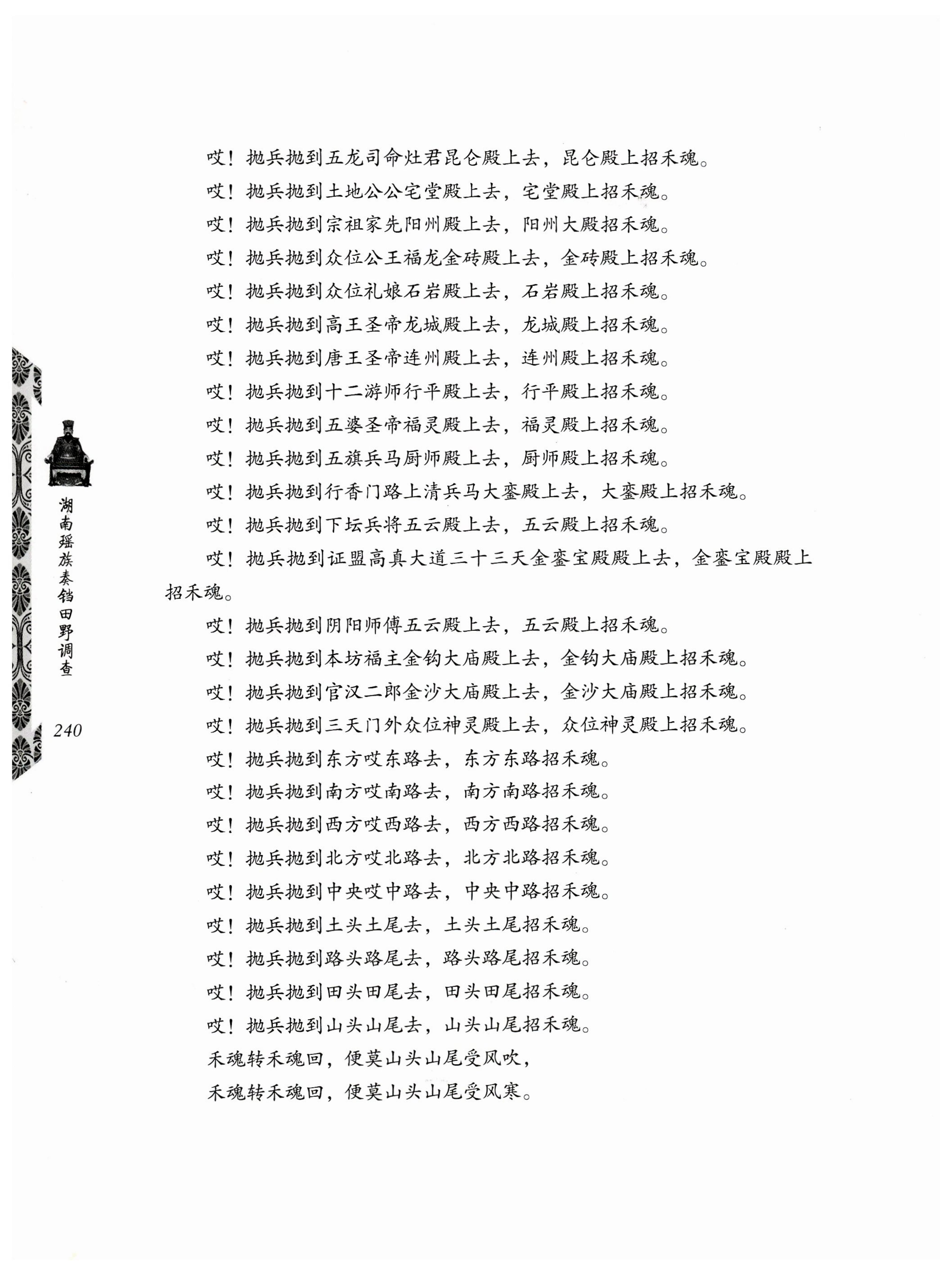 湖南瑶族奏铛田野调查_272.jpg