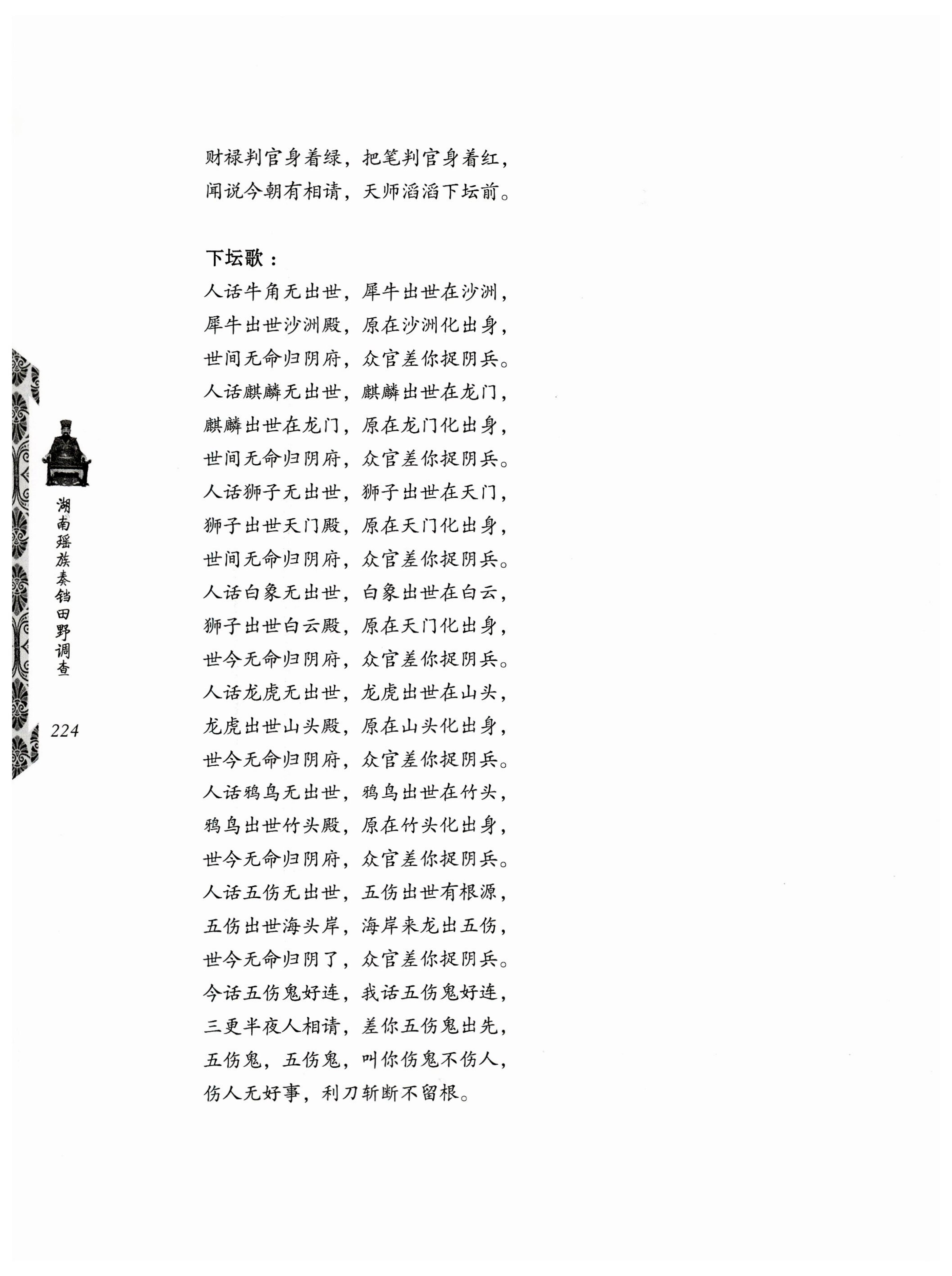 湖南瑶族奏铛田野调查_256.jpg