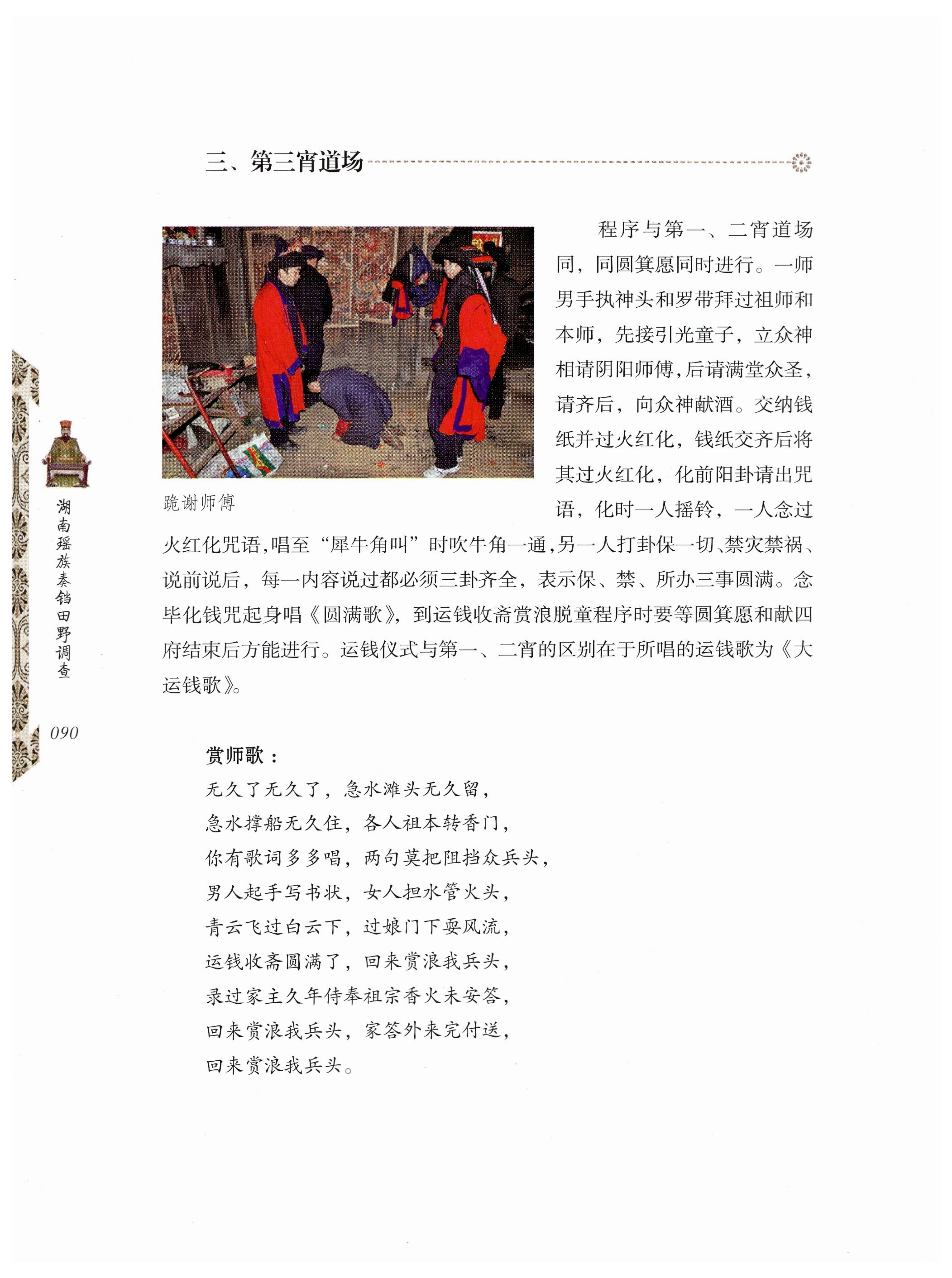 湖南瑶族奏铛田野调查_122.jpg