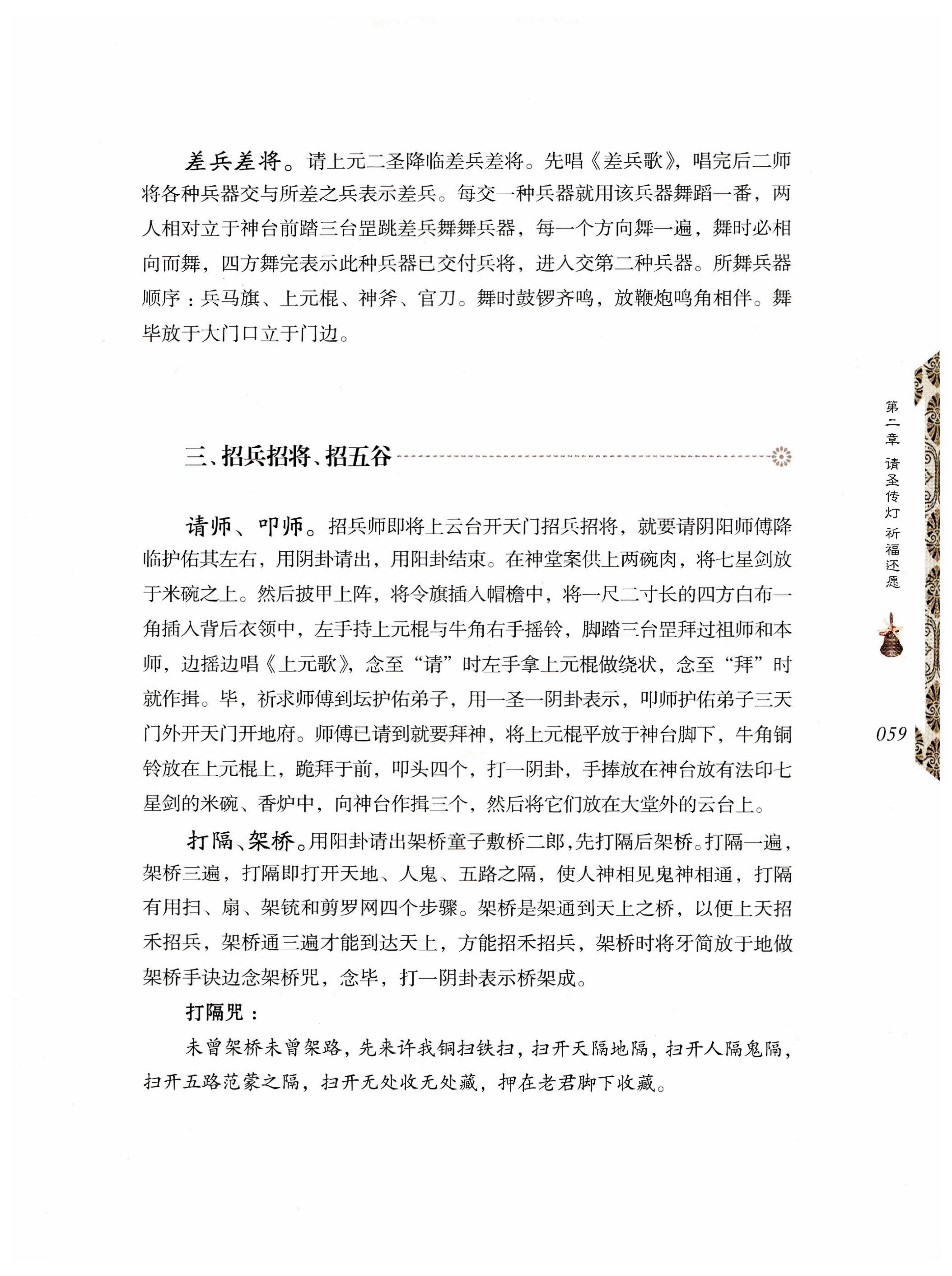 湖南瑶族奏铛田野调查_91.jpg