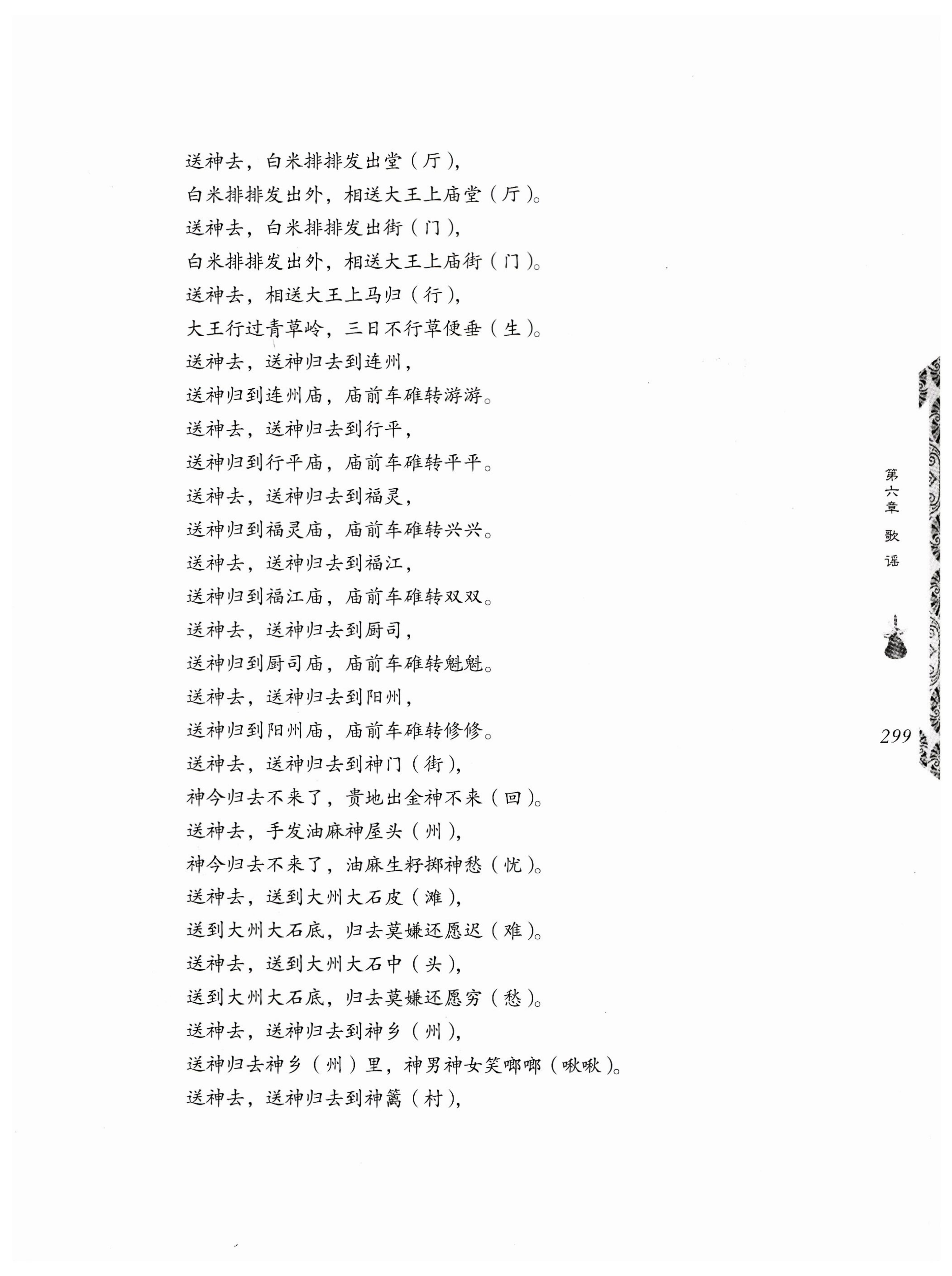 湖南瑶族奏铛田野调查_331.jpg
