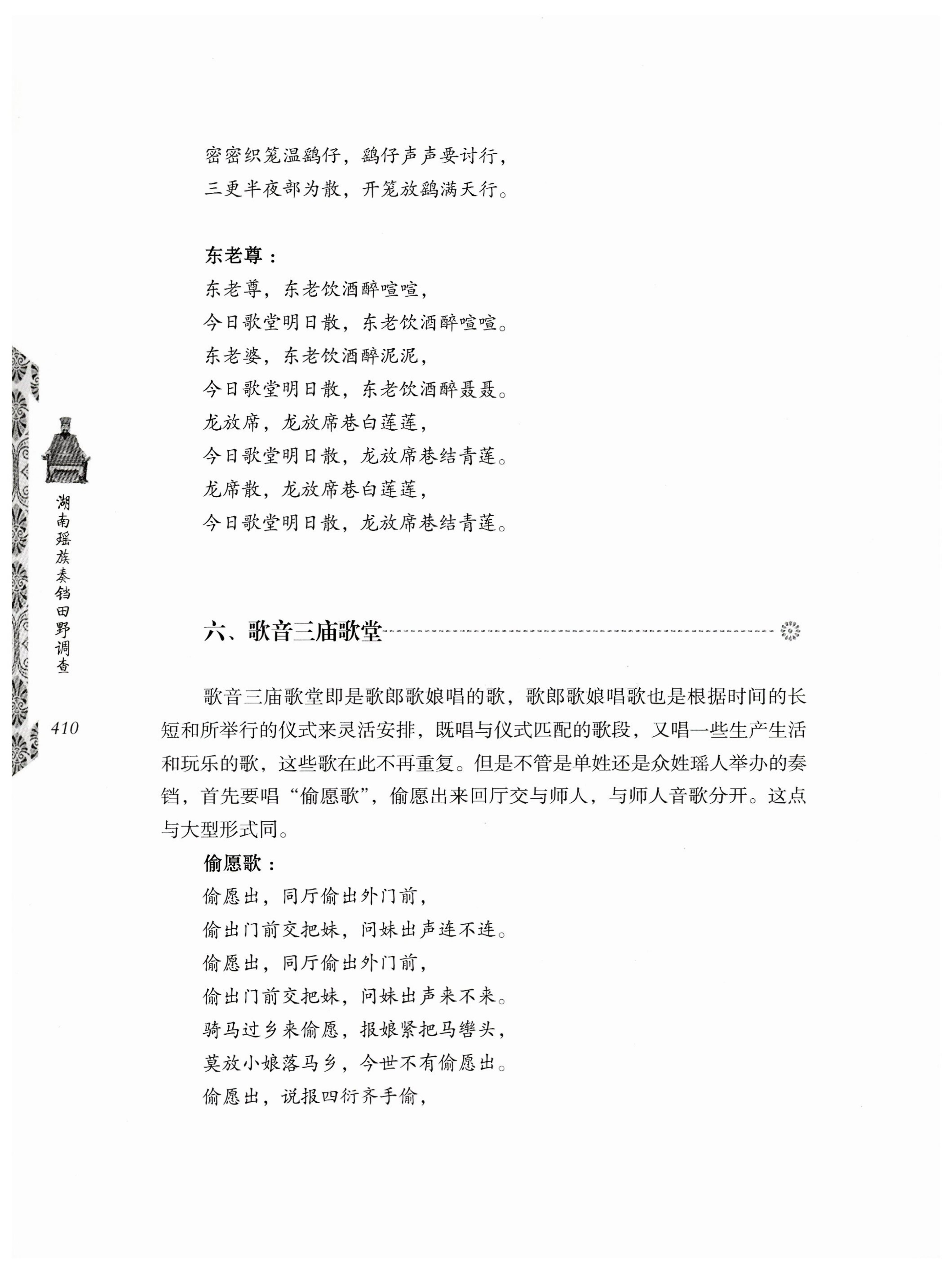 湖南瑶族奏铛田野调查_442.jpg