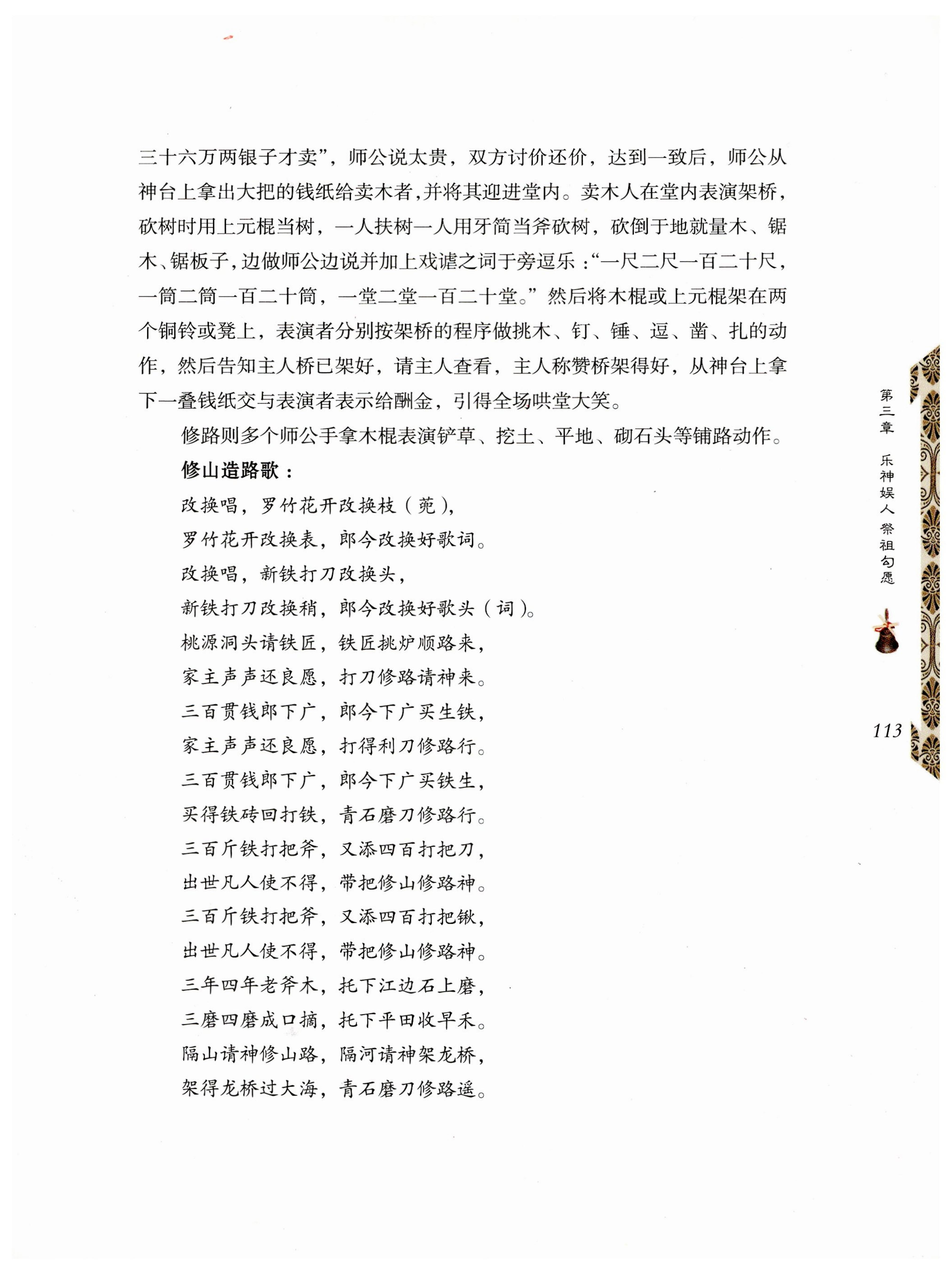 湖南瑶族奏铛田野调查_145.jpg