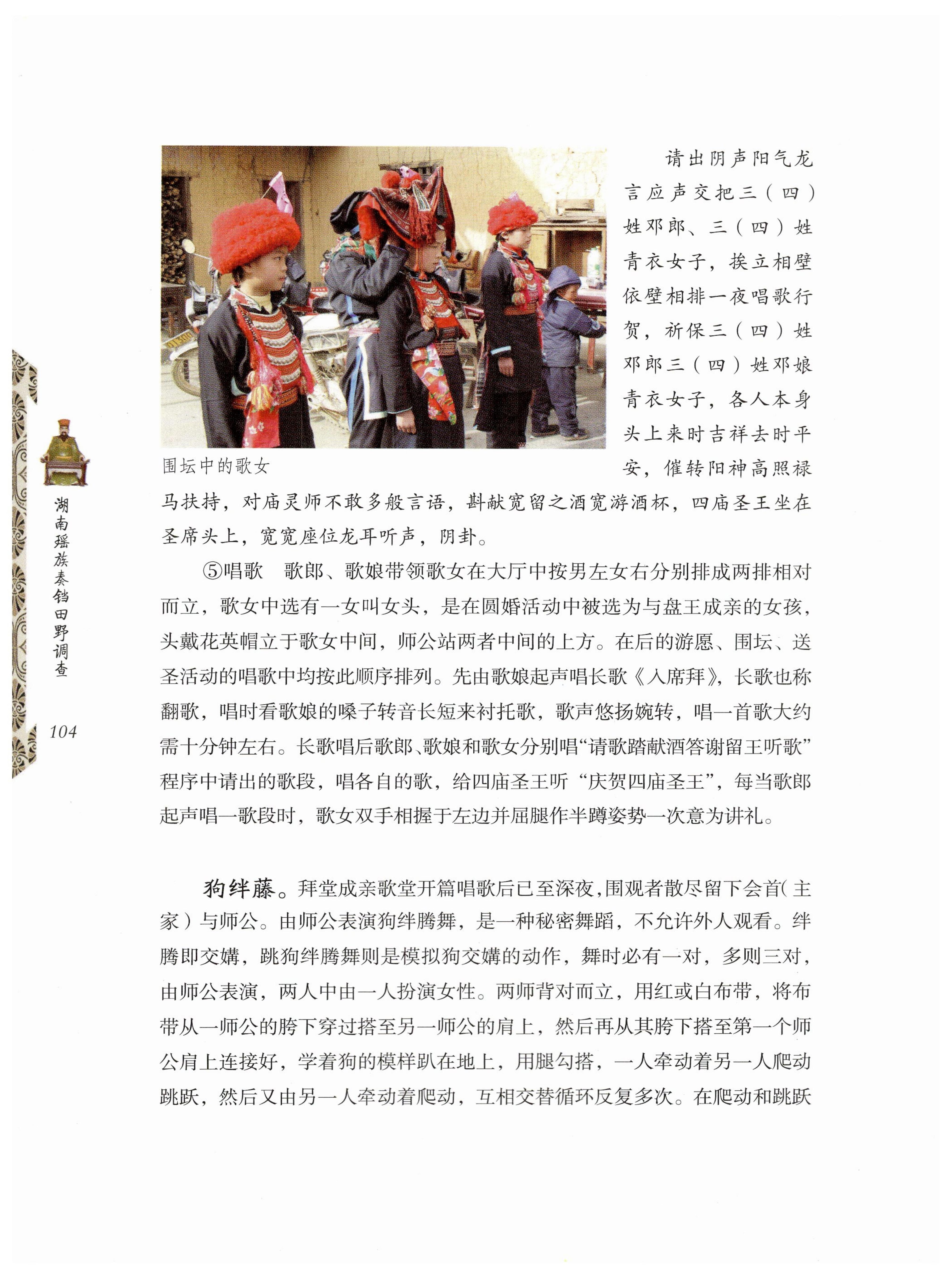 湖南瑶族奏铛田野调查_136.jpg