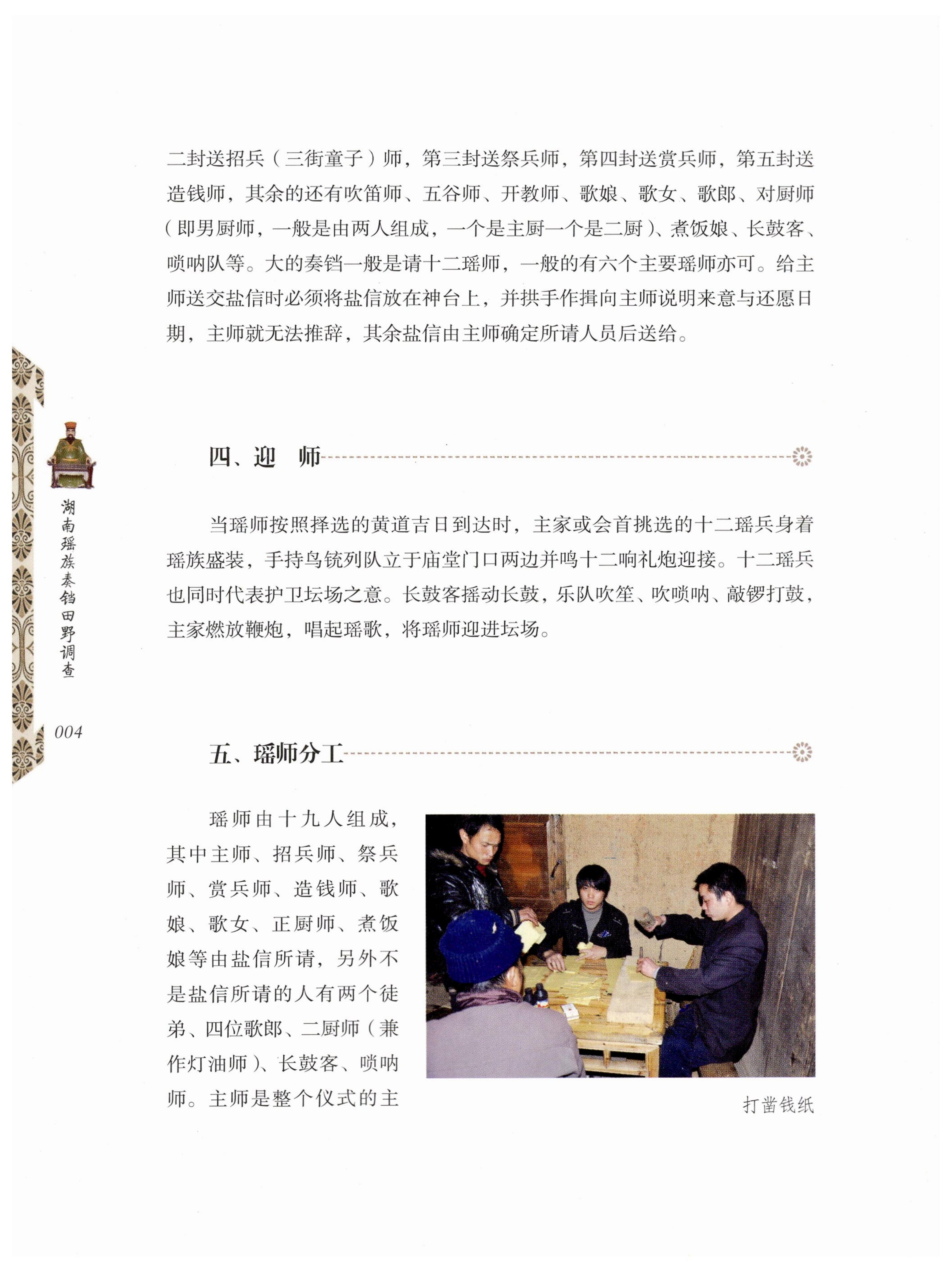 湖南瑶族奏铛田野调查_36.jpg