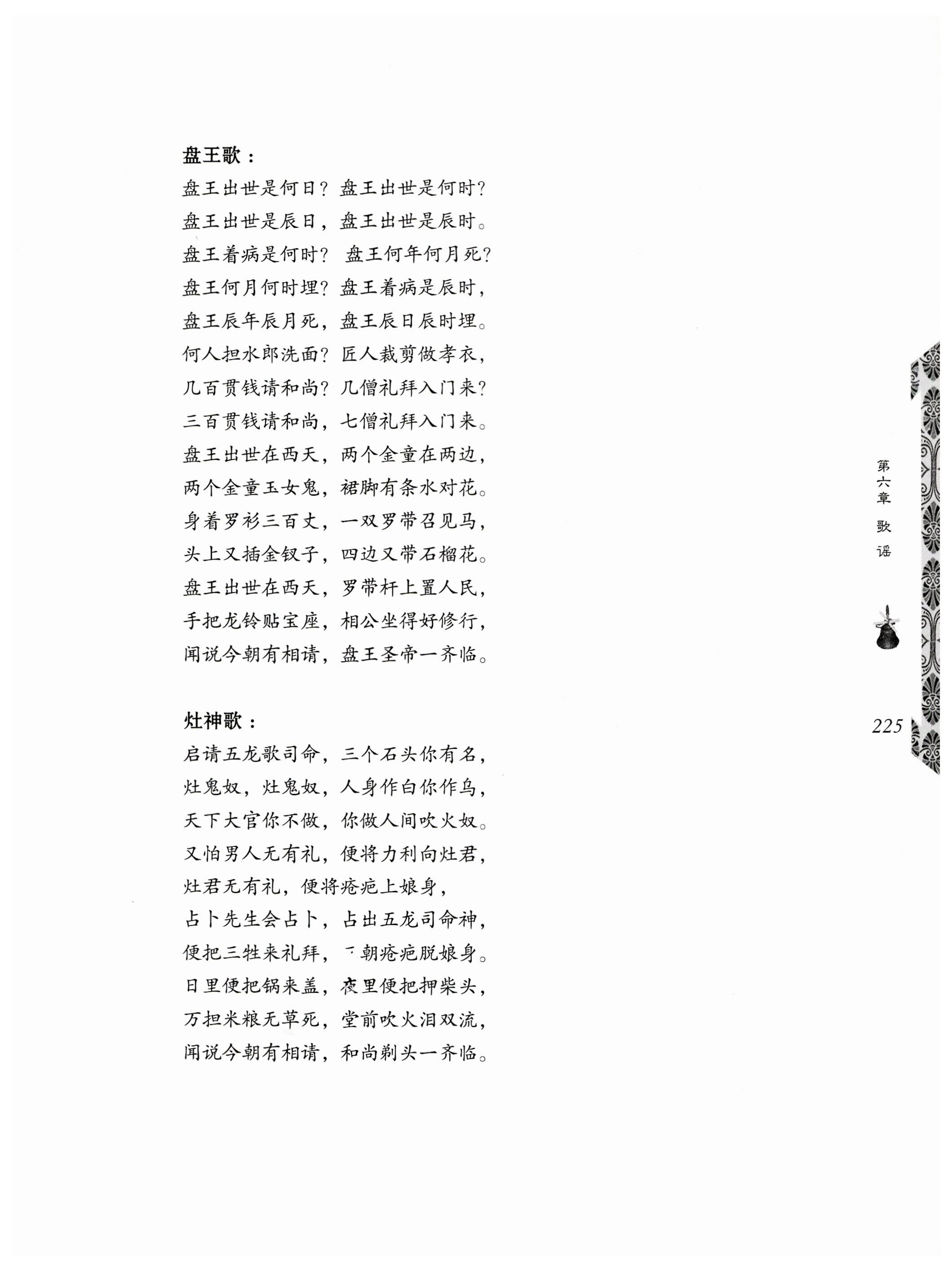 湖南瑶族奏铛田野调查_257.jpg