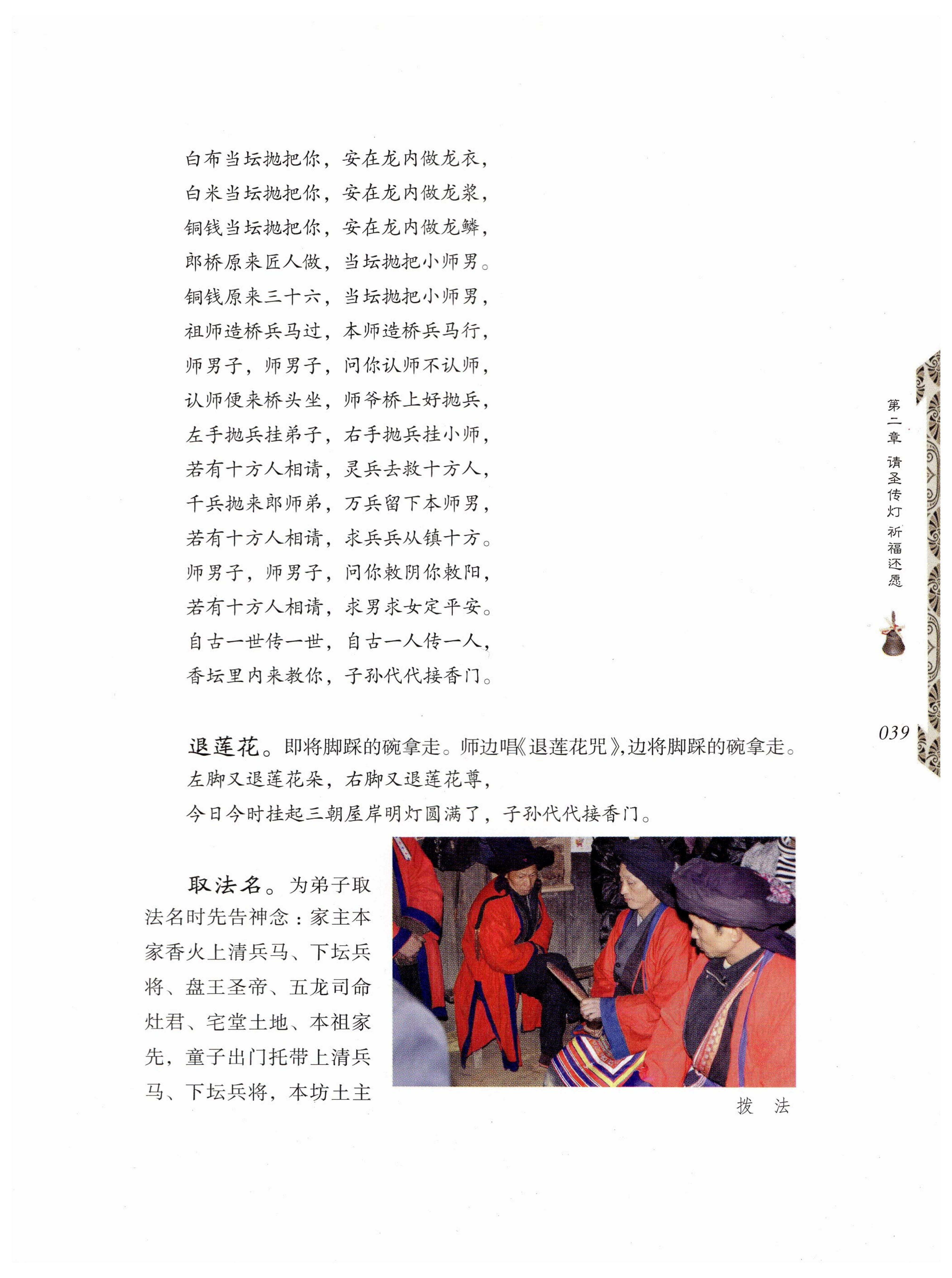 湖南瑶族奏铛田野调查_71.jpg