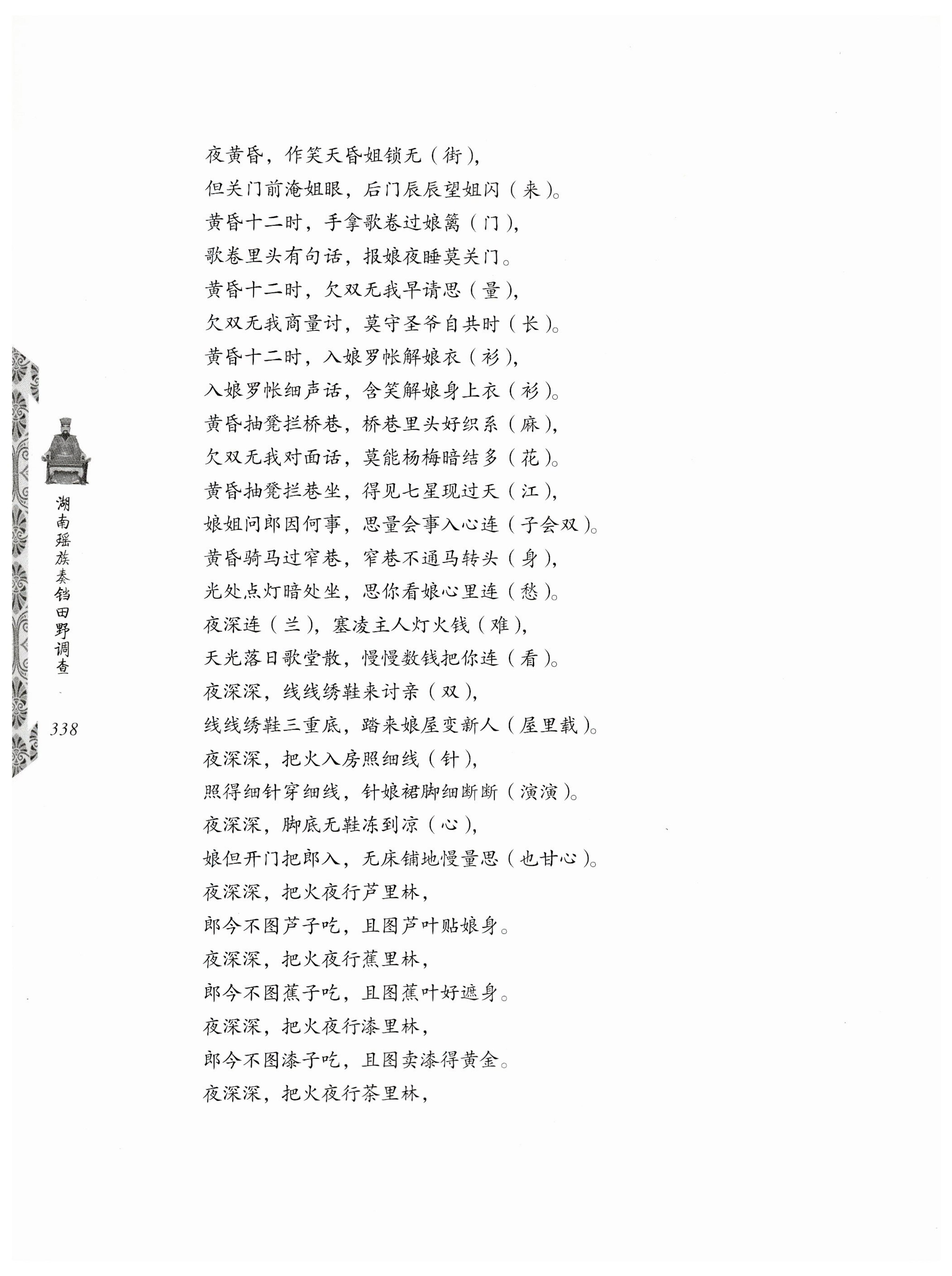 湖南瑶族奏铛田野调查_370.jpg