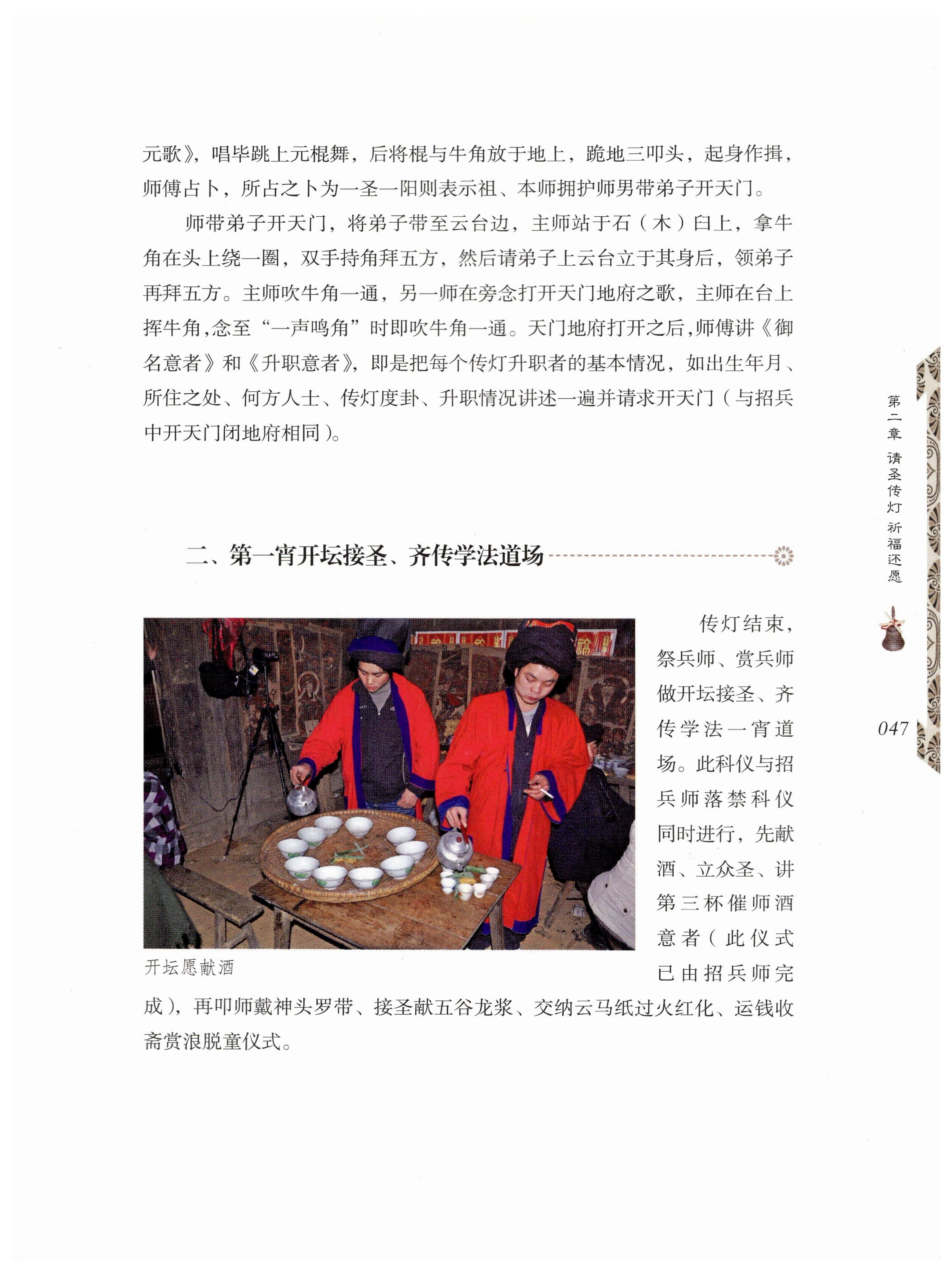湖南瑶族奏铛田野调查_79.jpg