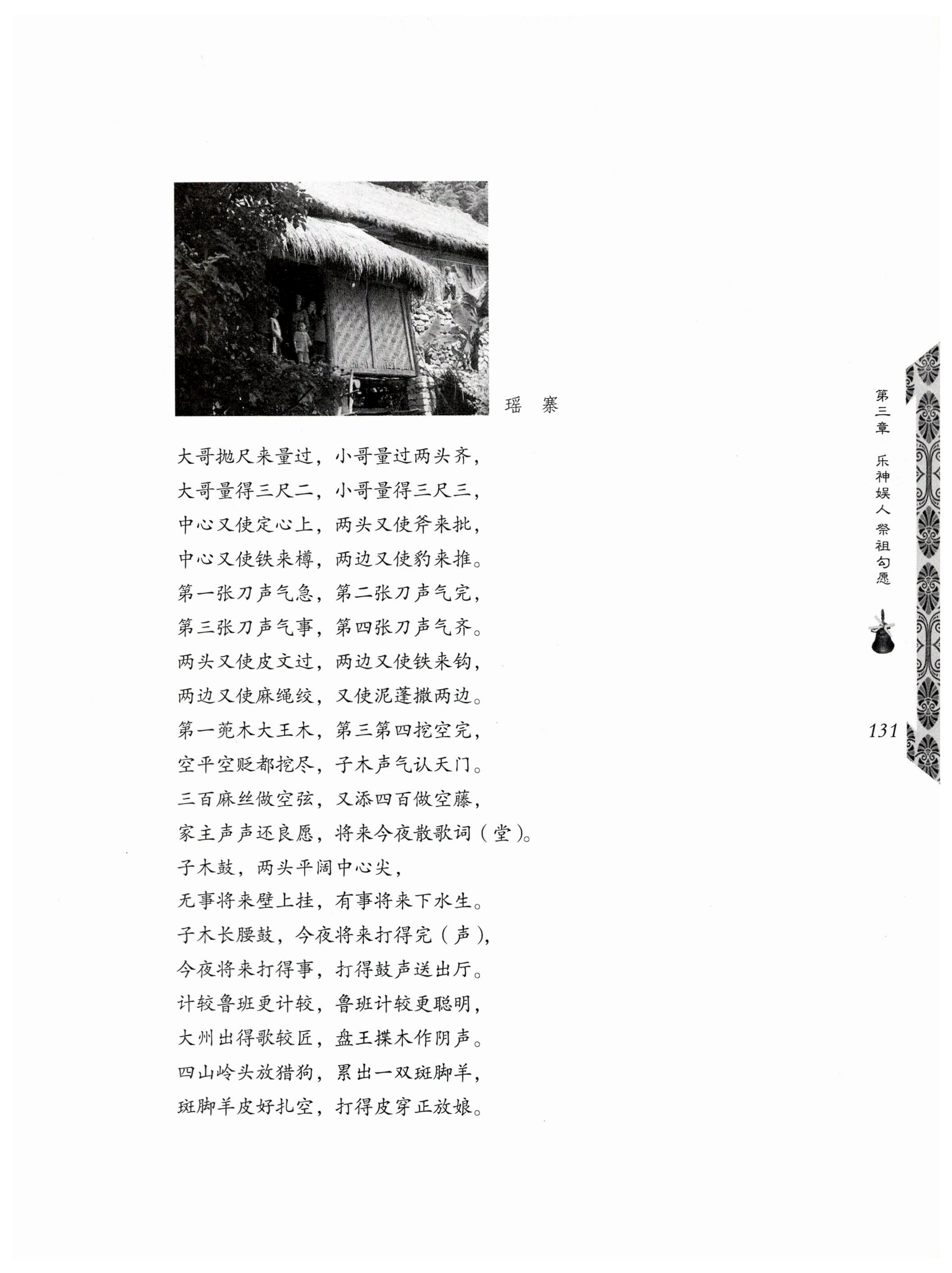湖南瑶族奏铛田野调查_163.jpg