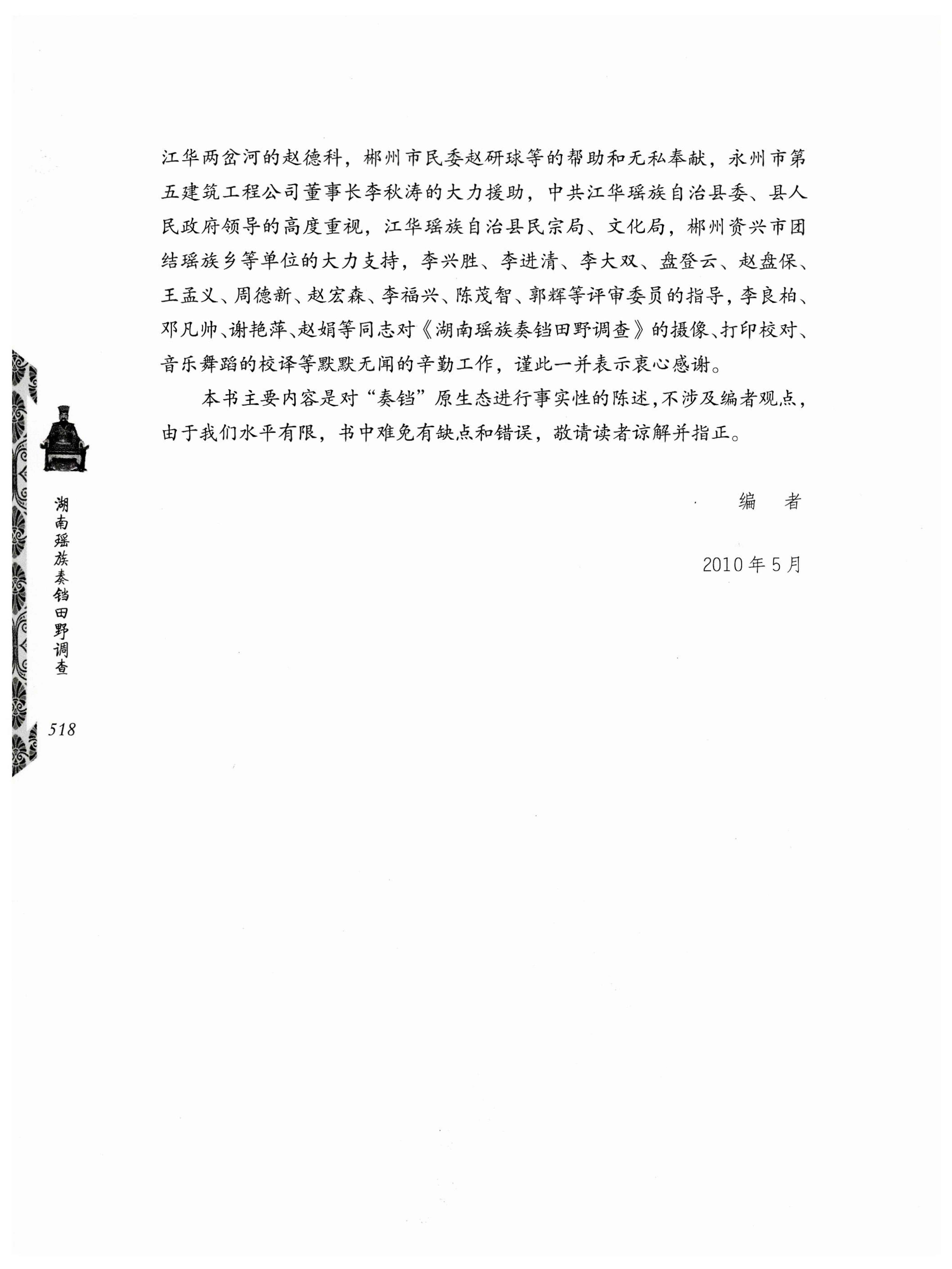 湖南瑶族奏铛田野调查_550.jpg