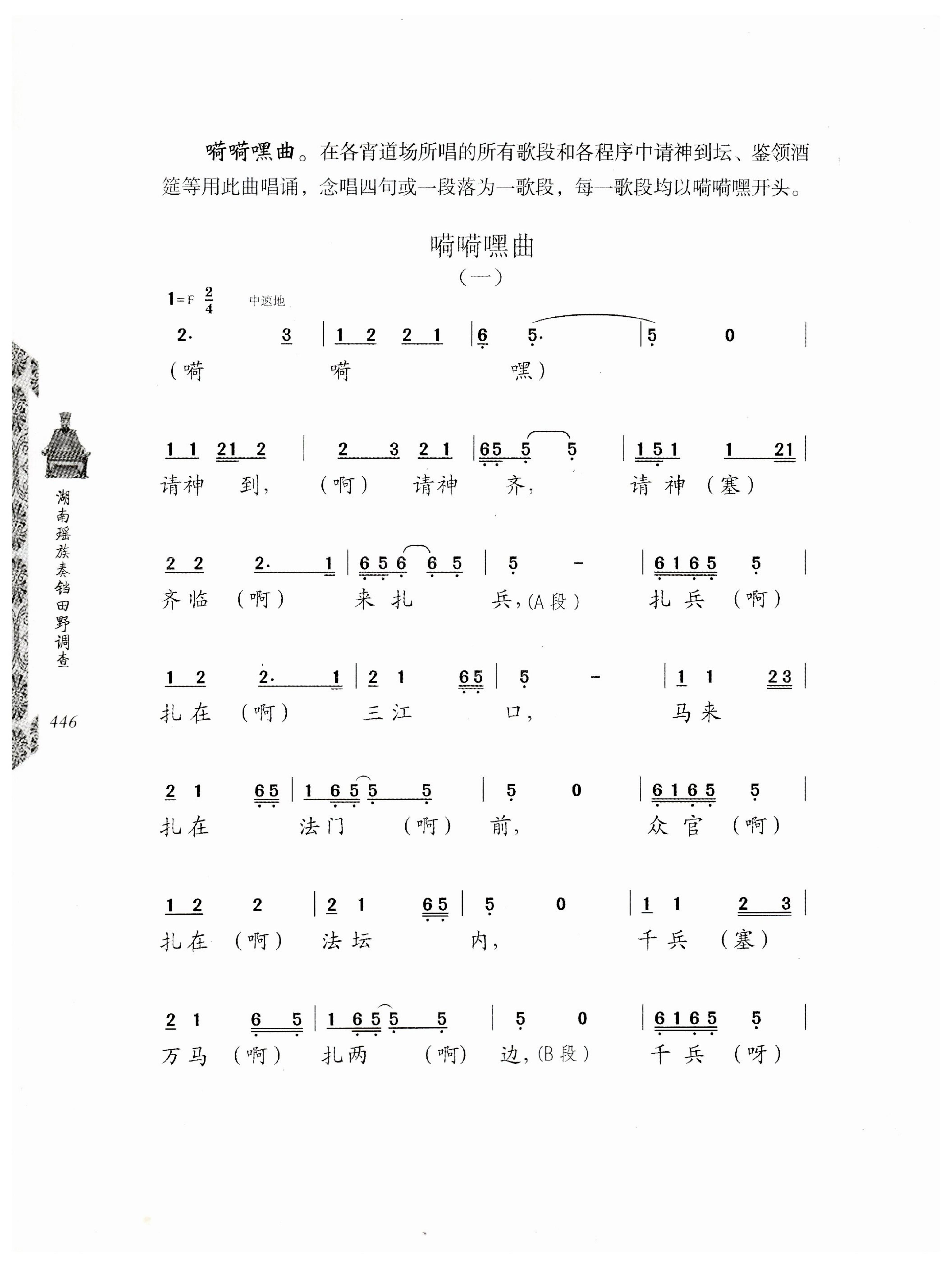 湖南瑶族奏铛田野调查_478.jpg
