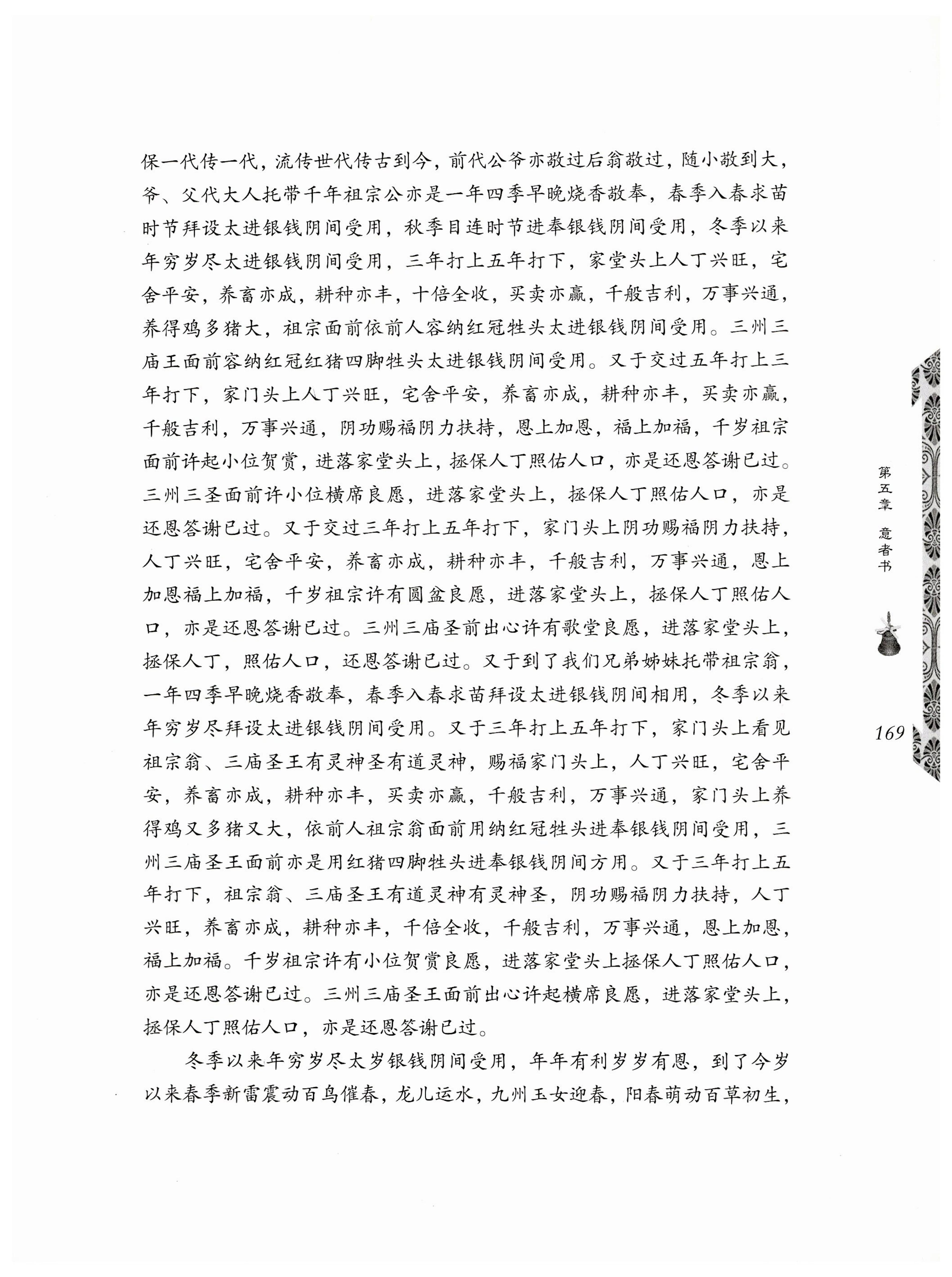 湖南瑶族奏铛田野调查_201.jpg