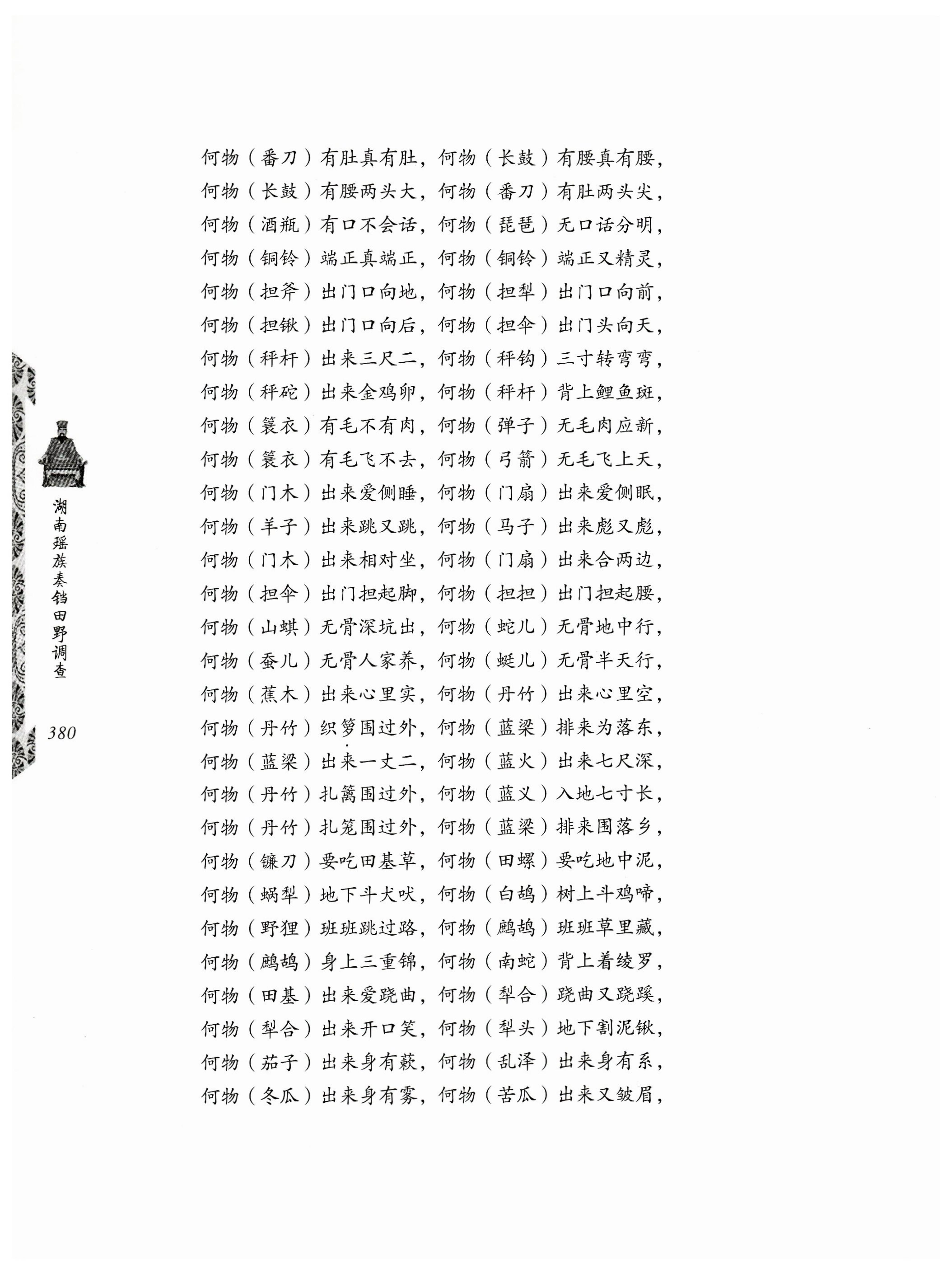 湖南瑶族奏铛田野调查_412.jpg