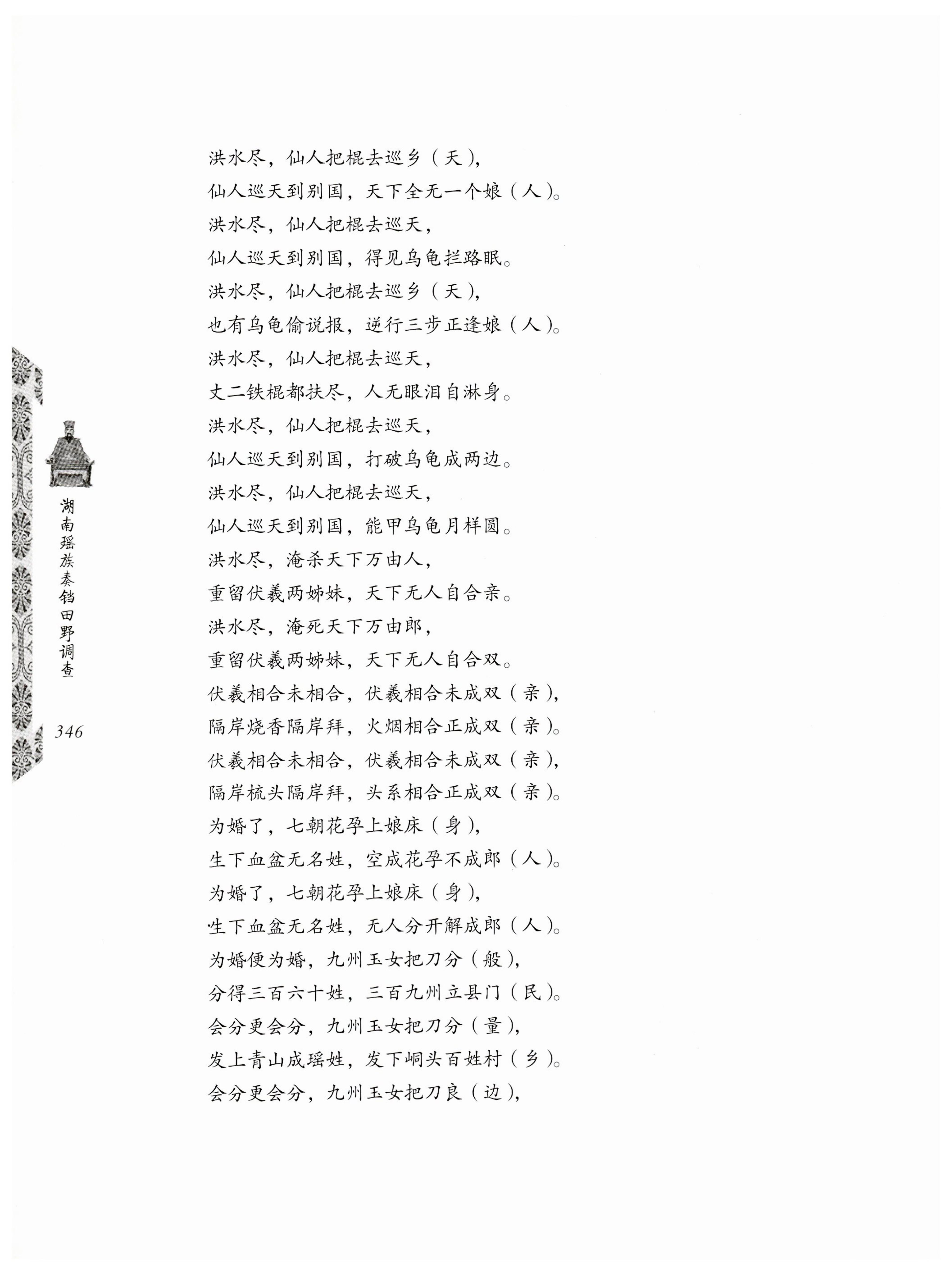 湖南瑶族奏铛田野调查_378.jpg