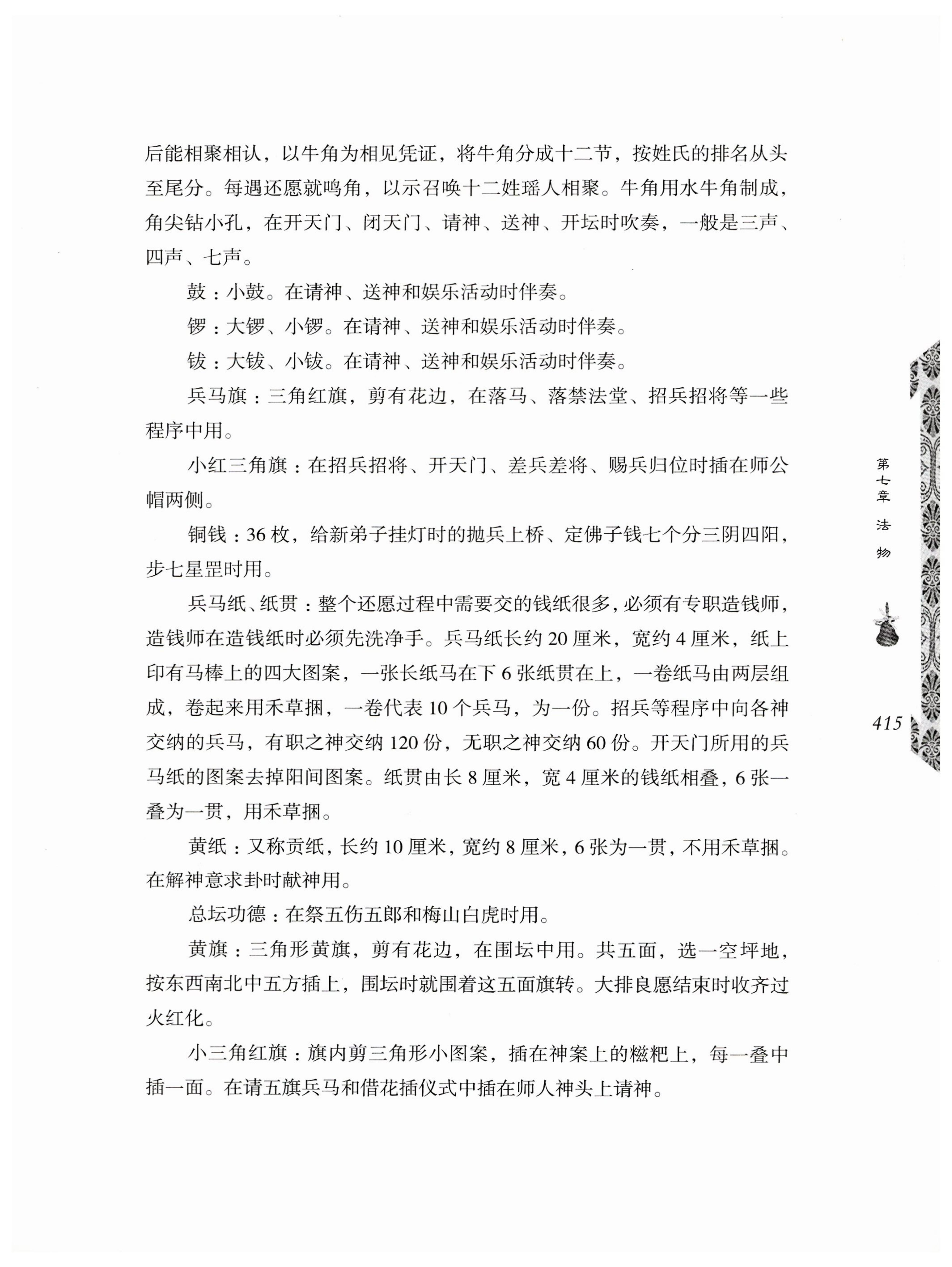 湖南瑶族奏铛田野调查_447.jpg