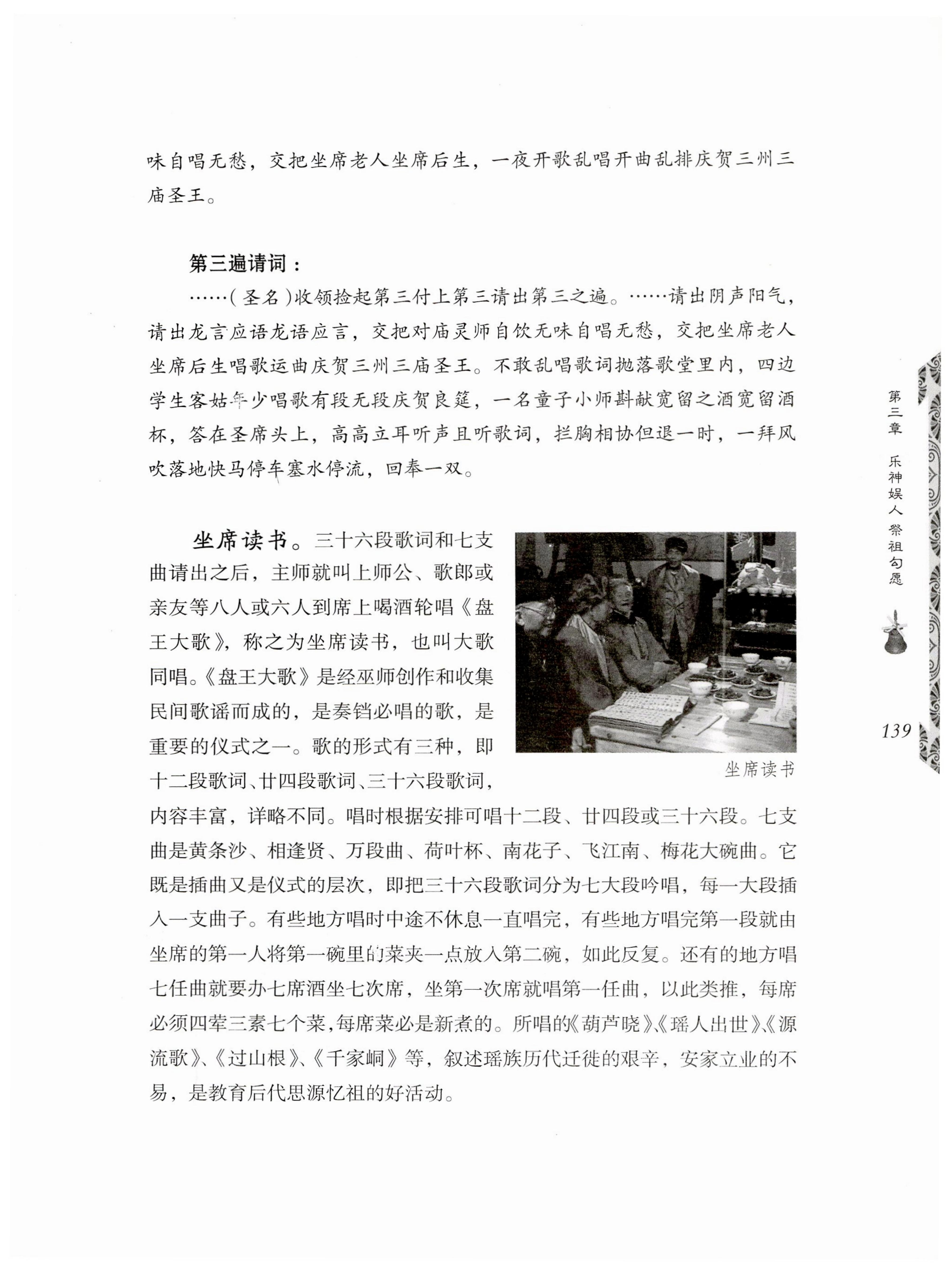 湖南瑶族奏铛田野调查_171.jpg