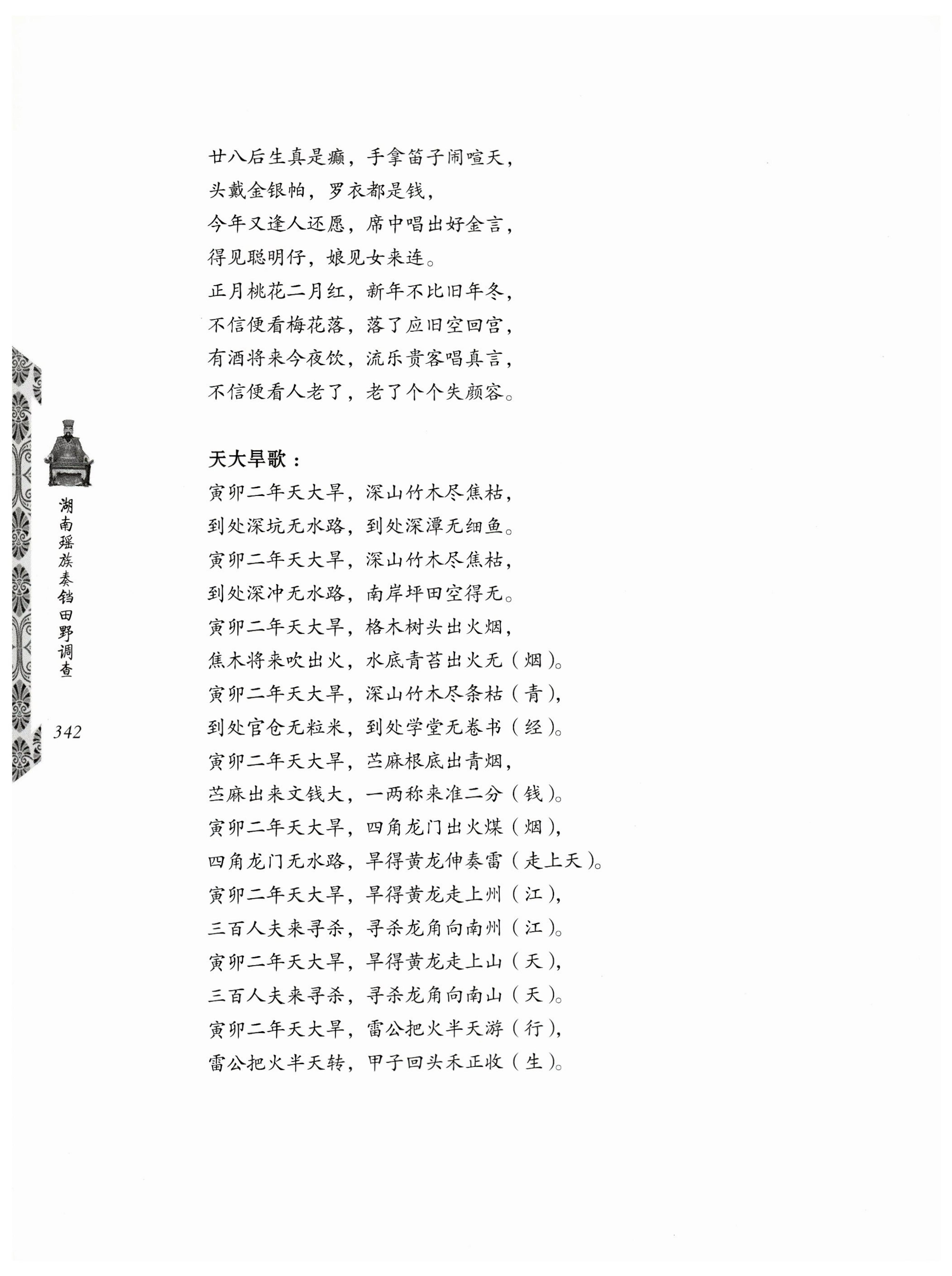 湖南瑶族奏铛田野调查_374.jpg